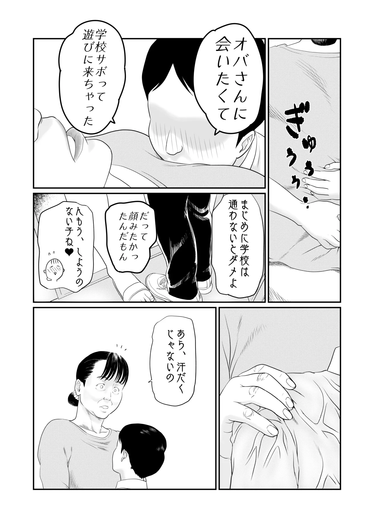 [historika]the rumored old lady continued Page 17