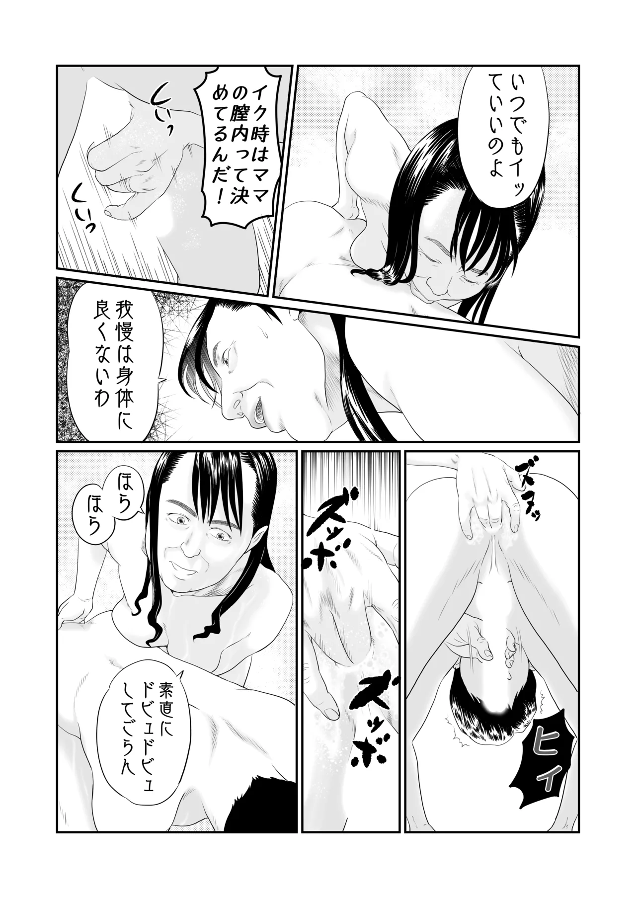 [historika]the rumored old lady continued Page 24