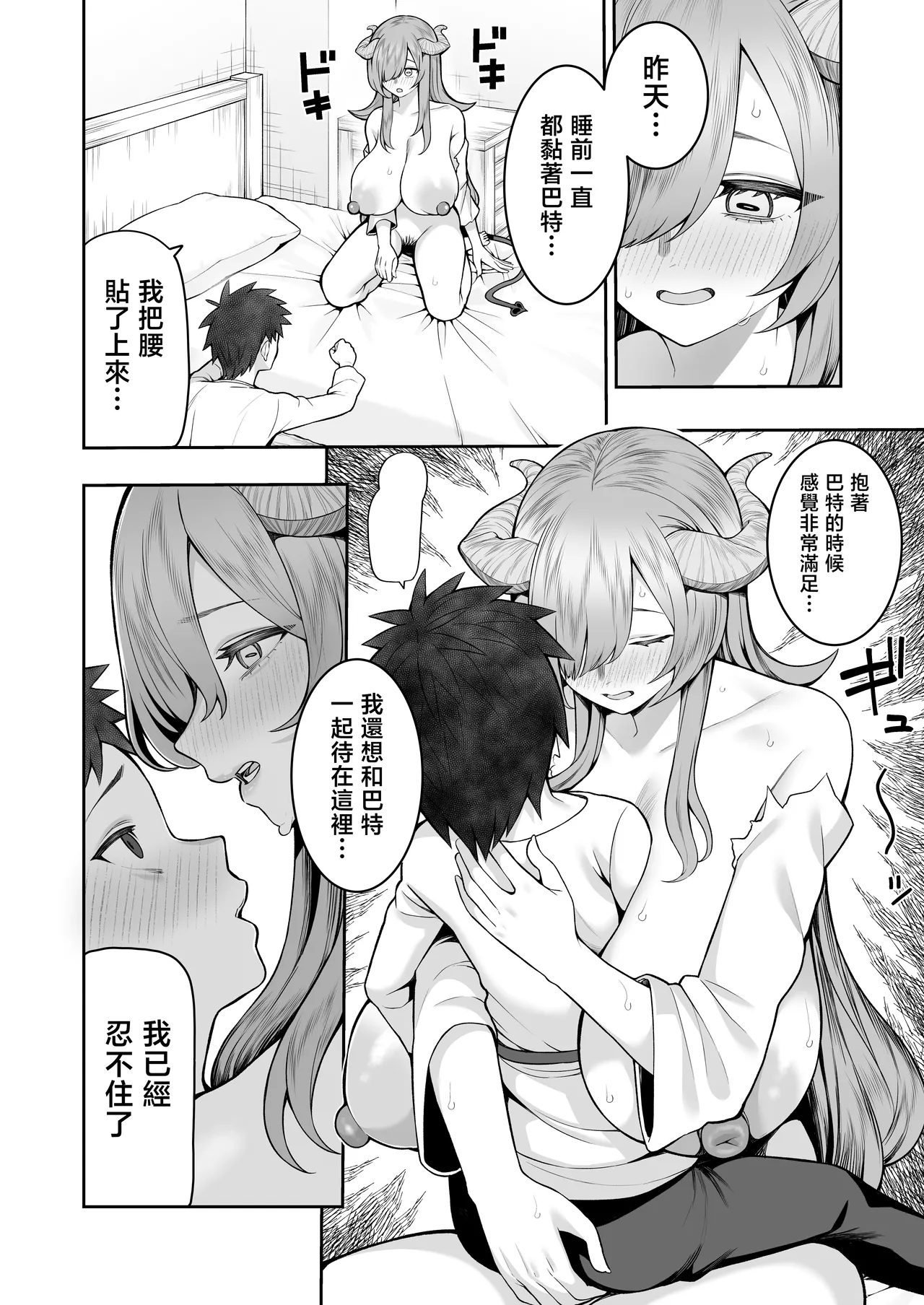 [Mashumaro Fusen (Kayumidome)]Kioku Soshitsu no Musume o Hirottara Succubus Datta | 撿到的記憶喪失的女孩居然是魅魔[Chinese] [Digital] Page 13