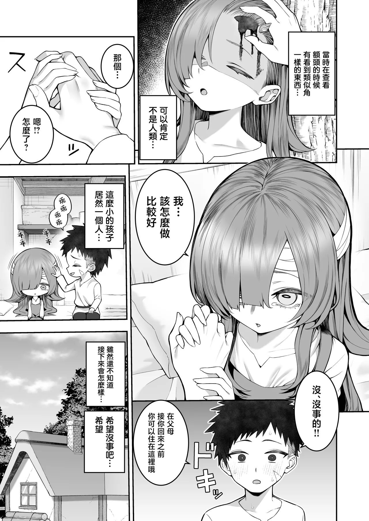 [Mashumaro Fusen (Kayumidome)]Kioku Soshitsu no Musume o Hirottara Succubus Datta | 撿到的記憶喪失的女孩居然是魅魔[Chinese] [Digital] Page 4