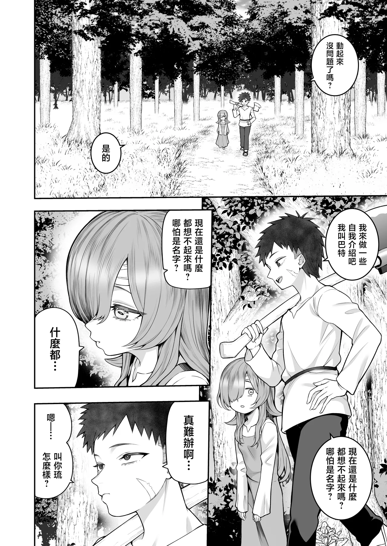 [Mashumaro Fusen (Kayumidome)]Kioku Soshitsu no Musume o Hirottara Succubus Datta | 撿到的記憶喪失的女孩居然是魅魔[Chinese] [Digital] Page 5