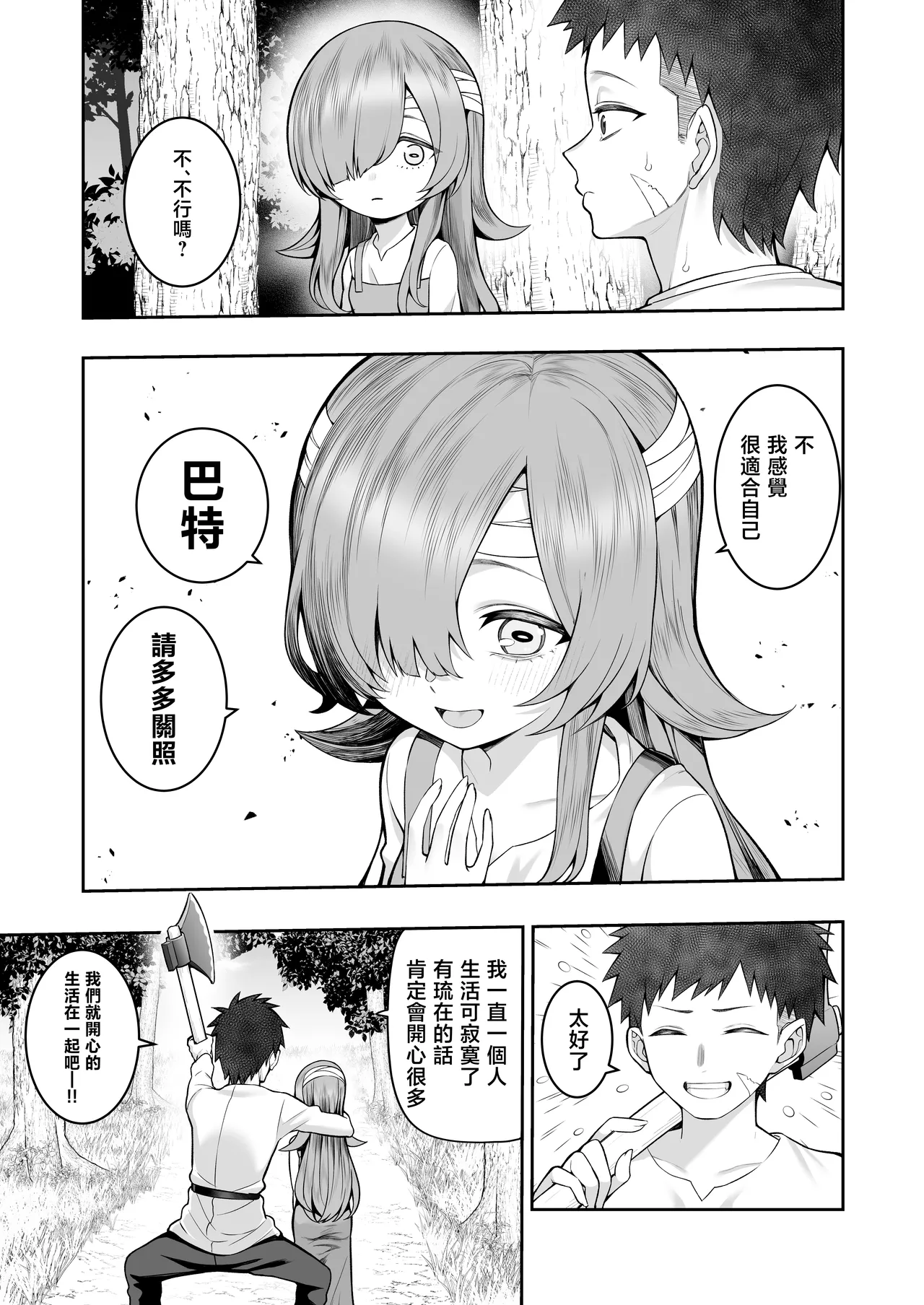 [Mashumaro Fusen (Kayumidome)]Kioku Soshitsu no Musume o Hirottara Succubus Datta | 撿到的記憶喪失的女孩居然是魅魔[Chinese] [Digital] Page 6