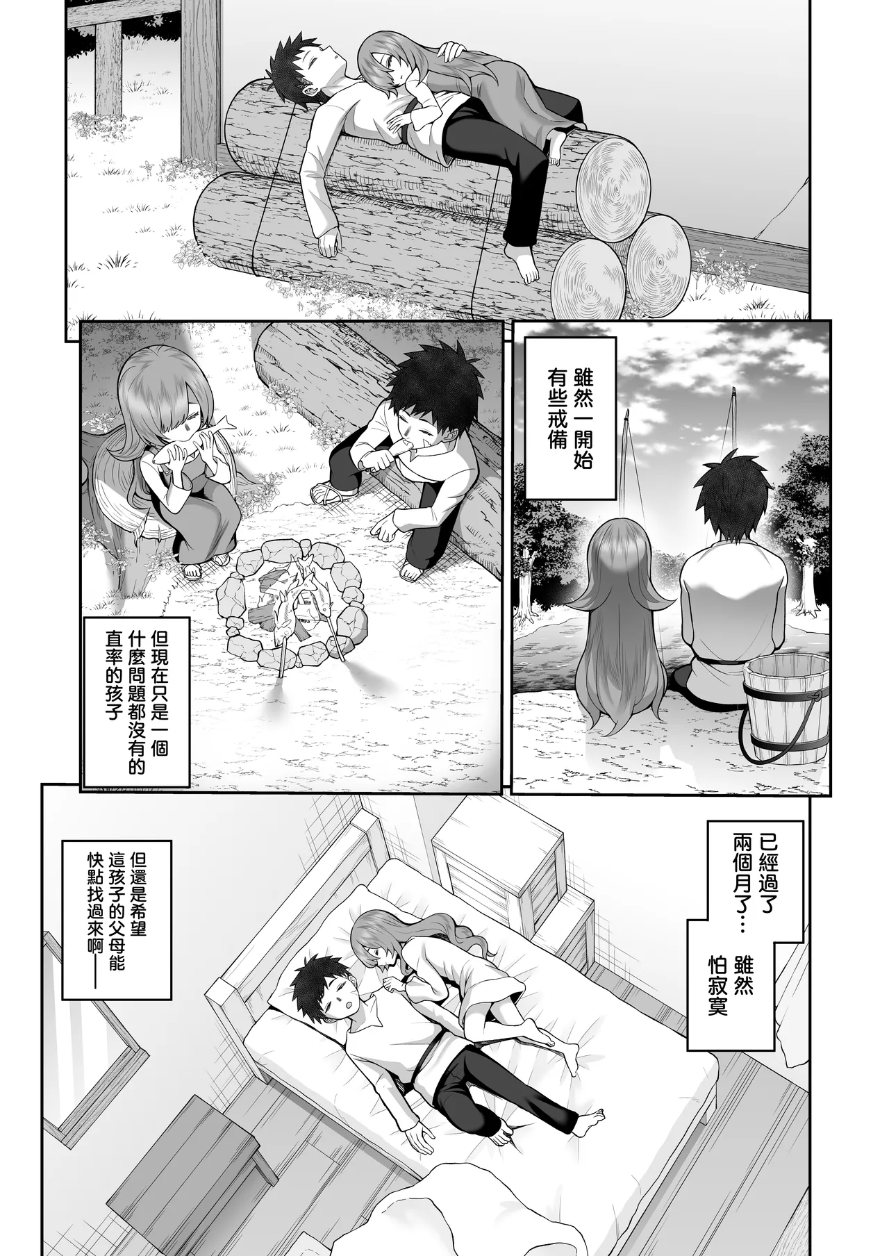 [Mashumaro Fusen (Kayumidome)]Kioku Soshitsu no Musume o Hirottara Succubus Datta | 撿到的記憶喪失的女孩居然是魅魔[Chinese] [Digital] Page 8