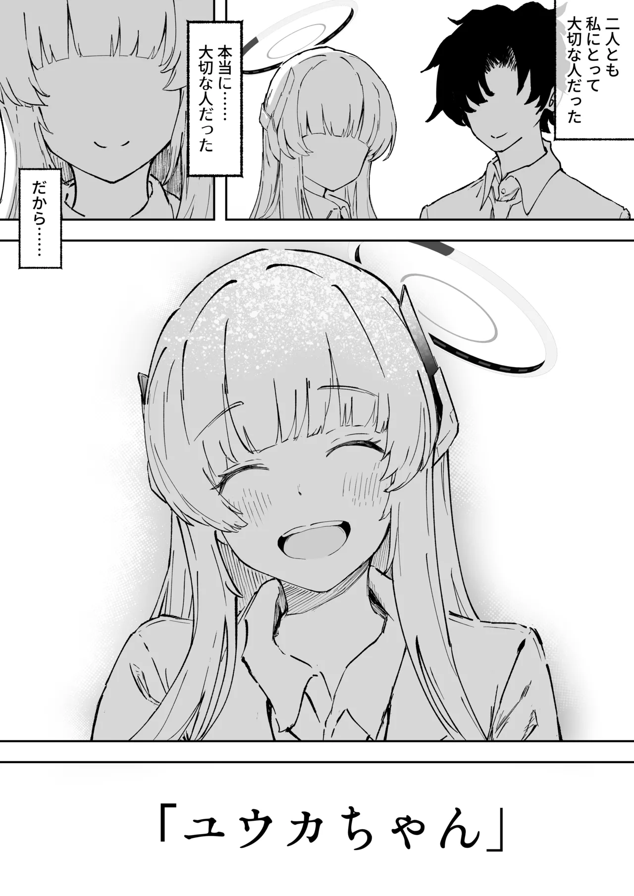[どんめつ]この感情は因数分解できない(ブルーアーカイブ) Page 18