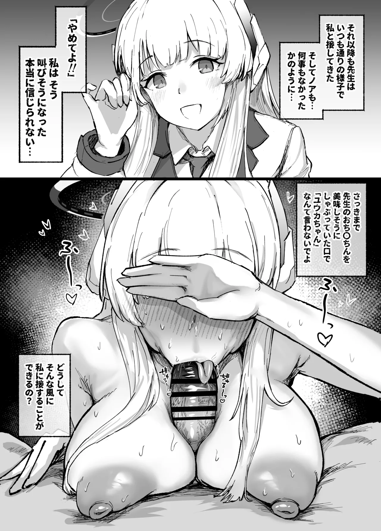 [どんめつ]この感情は因数分解できない(ブルーアーカイブ) Page 4