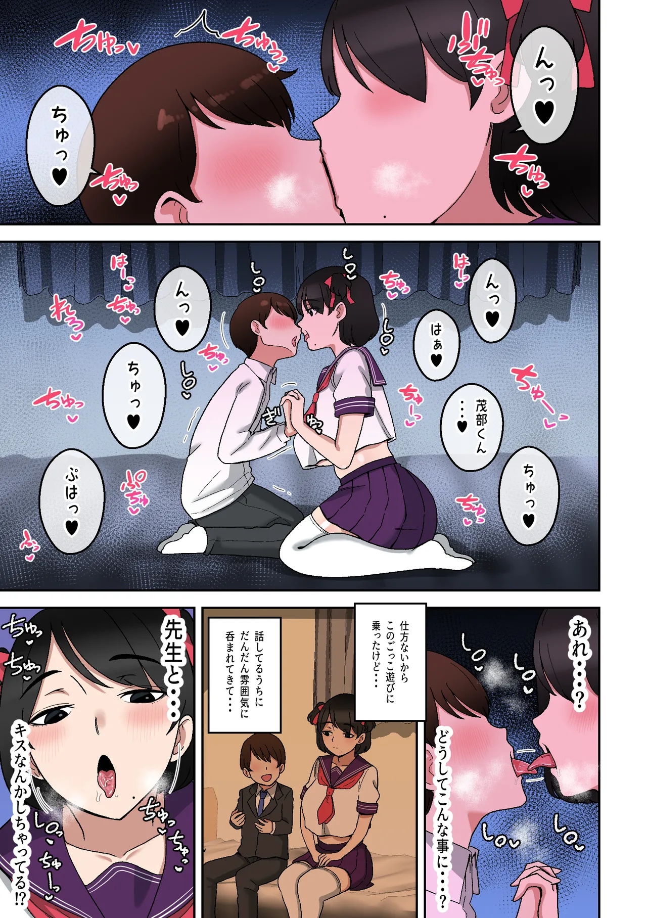 [Shime wa Shakechazuke]Uwa Kitsu Muchimuchi AroThir Counselor ~Seishun Complex Kaishou Ecchi~ Page 10