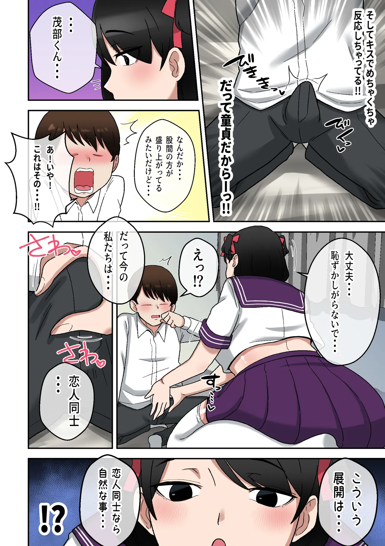 [Shime wa Shakechazuke]Uwa Kitsu Muchimuchi AroThir Counselor ~Seishun Complex Kaishou Ecchi~ Page 11
