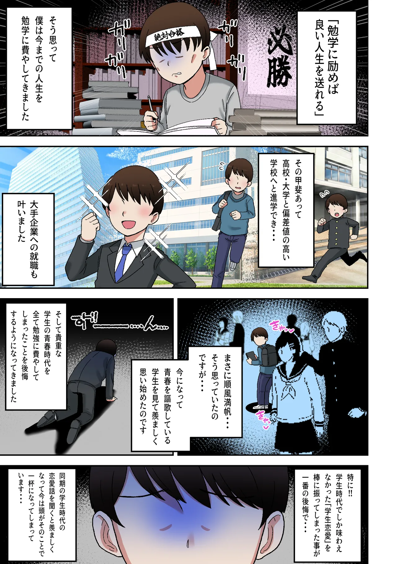 [Shime wa Shakechazuke]Uwa Kitsu Muchimuchi AroThir Counselor ~Seishun Complex Kaishou Ecchi~ Page 2