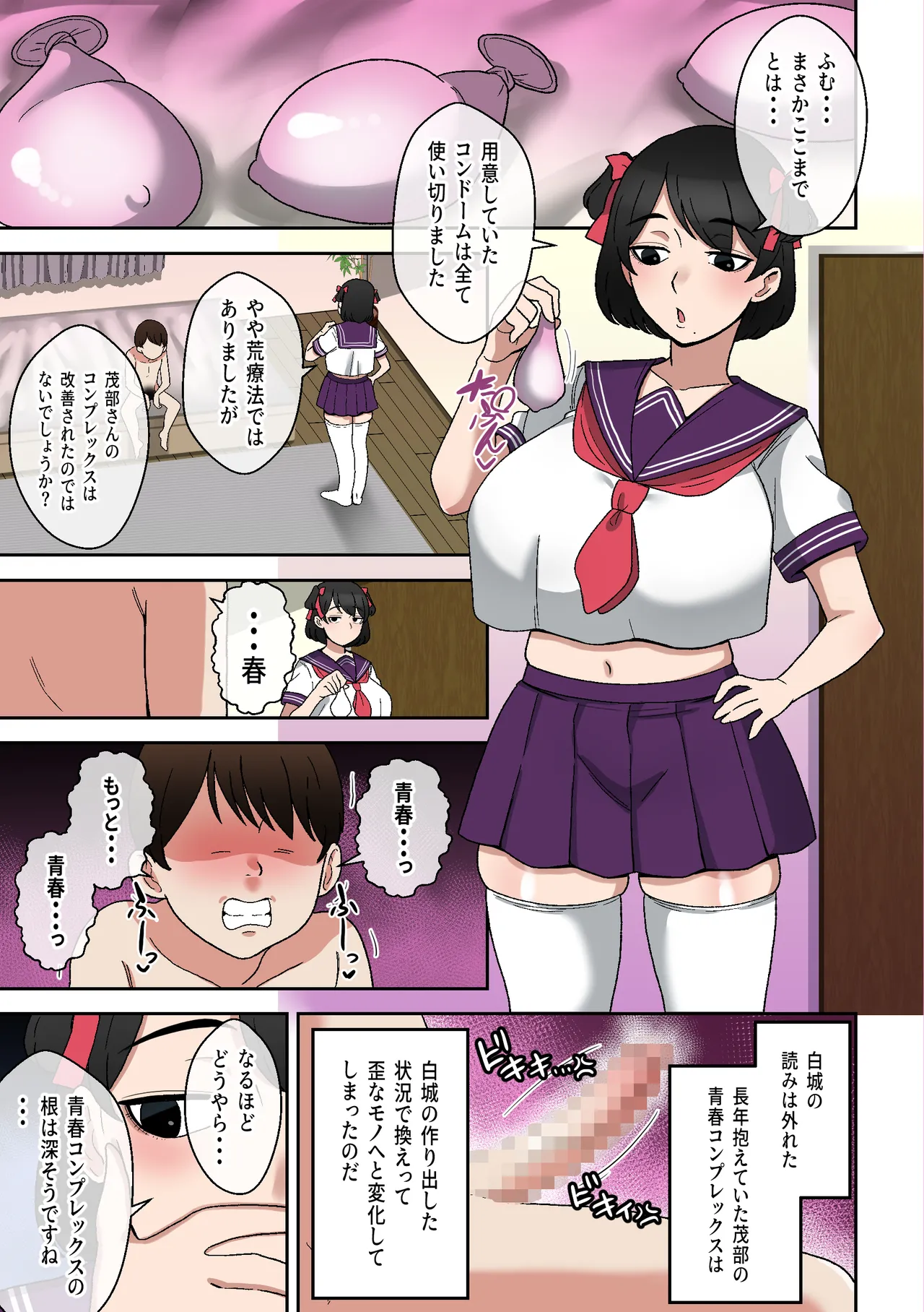 [Shime wa Shakechazuke]Uwa Kitsu Muchimuchi AroThir Counselor ~Seishun Complex Kaishou Ecchi~ Page 20