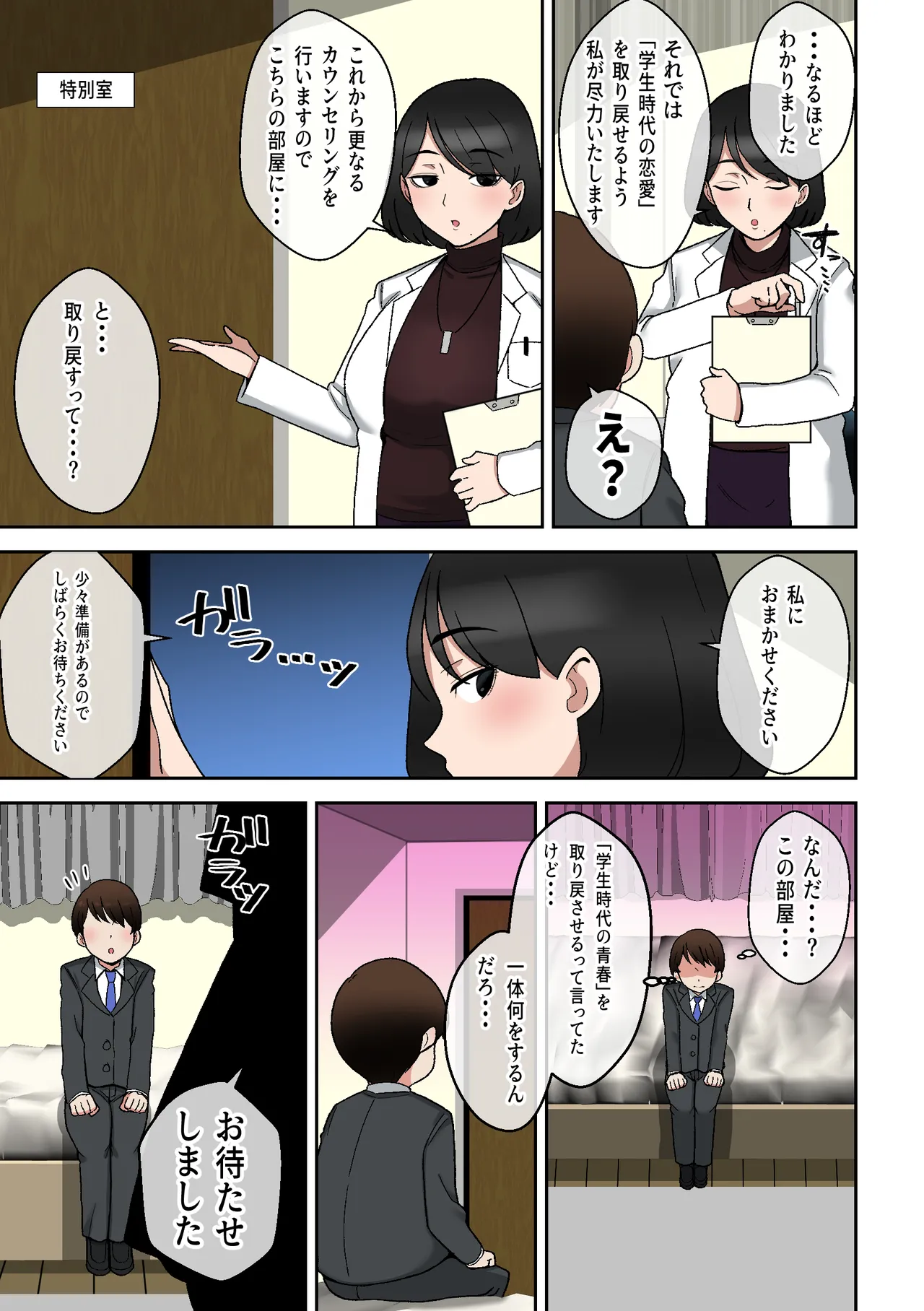 [Shime wa Shakechazuke]Uwa Kitsu Muchimuchi AroThir Counselor ~Seishun Complex Kaishou Ecchi~ Page 4