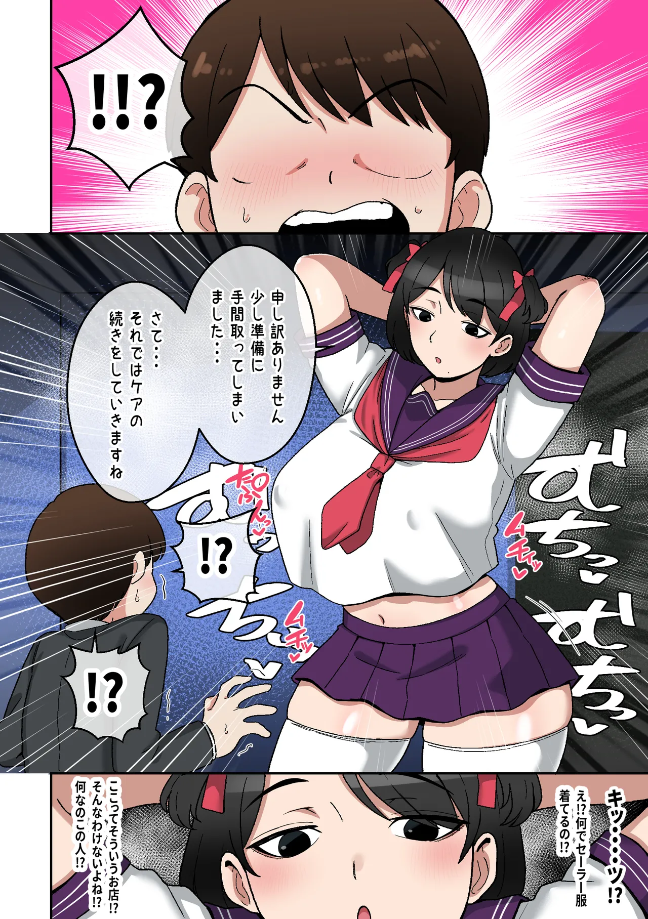[Shime wa Shakechazuke]Uwa Kitsu Muchimuchi AroThir Counselor ~Seishun Complex Kaishou Ecchi~ Page 5