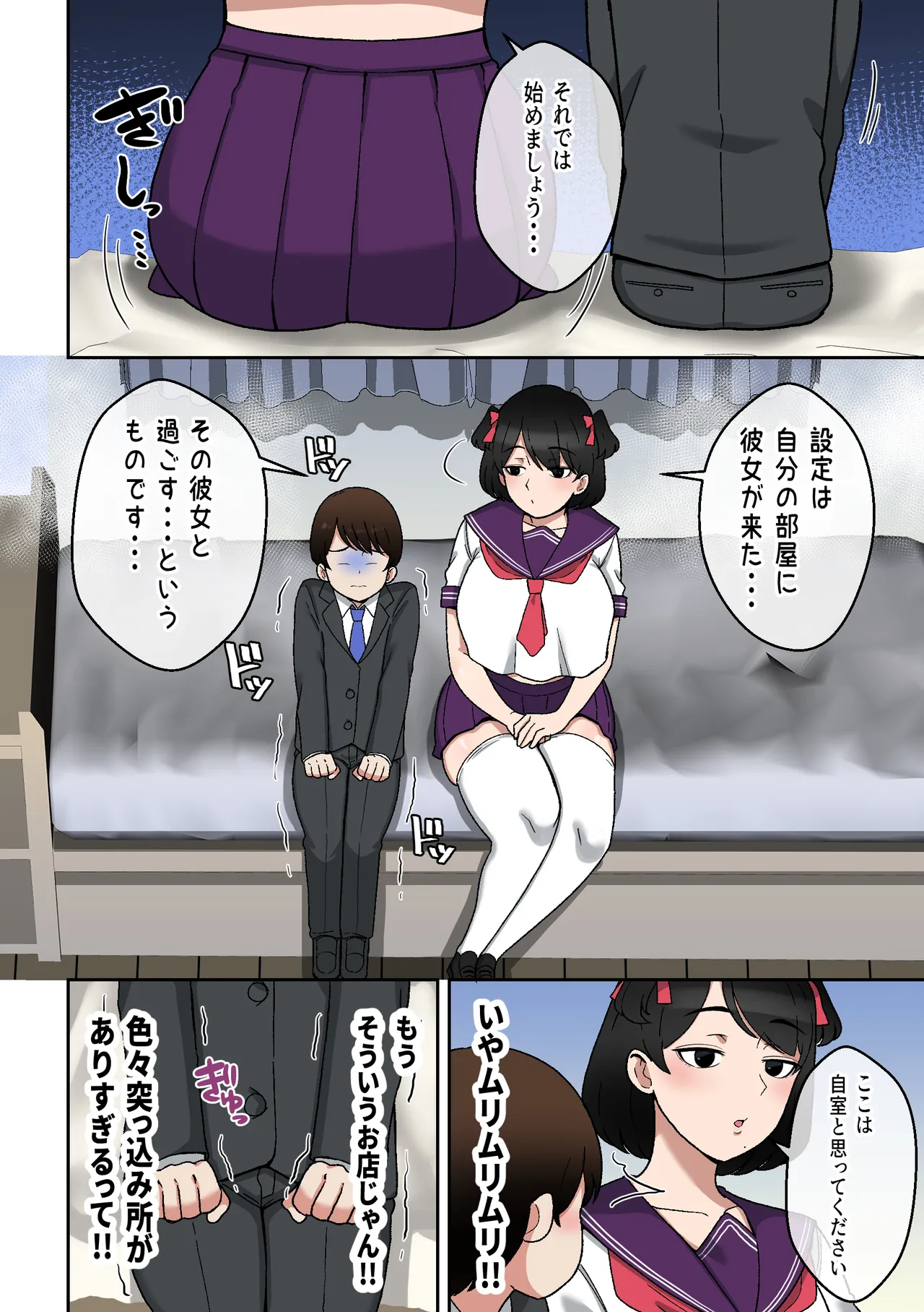 [Shime wa Shakechazuke]Uwa Kitsu Muchimuchi AroThir Counselor ~Seishun Complex Kaishou Ecchi~ Page 7