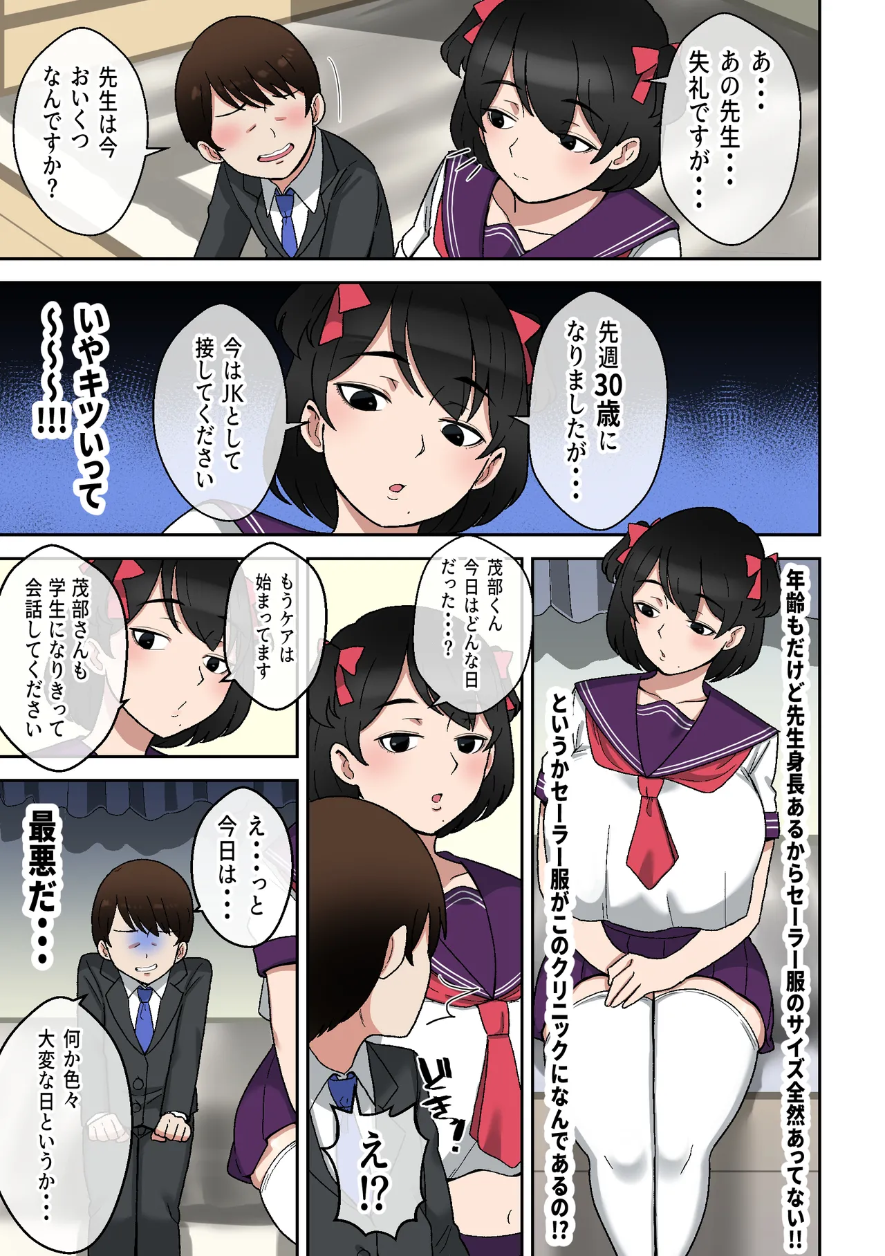 [Shime wa Shakechazuke]Uwa Kitsu Muchimuchi AroThir Counselor ~Seishun Complex Kaishou Ecchi~ Page 8