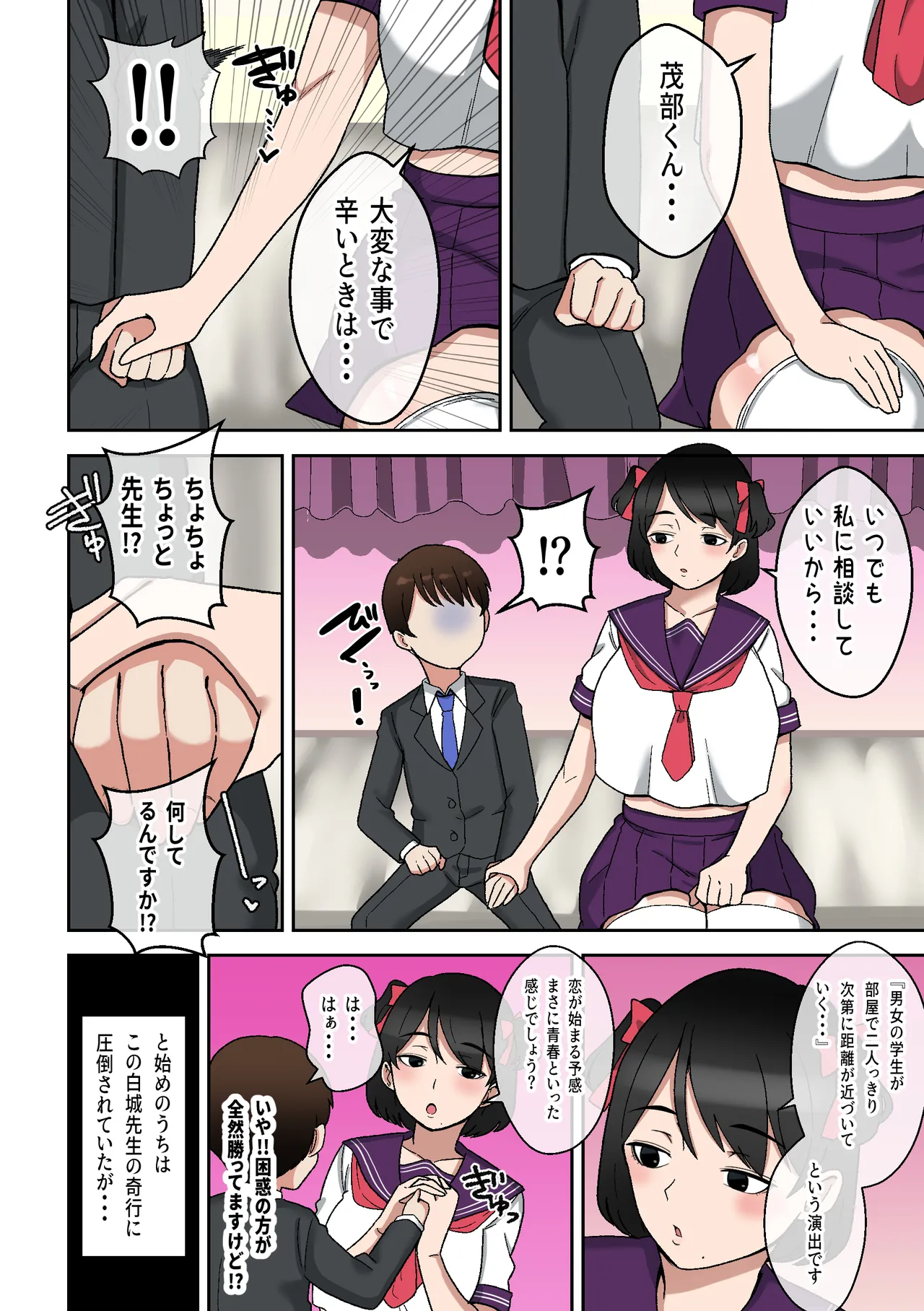 [Shime wa Shakechazuke]Uwa Kitsu Muchimuchi AroThir Counselor ~Seishun Complex Kaishou Ecchi~ Page 9