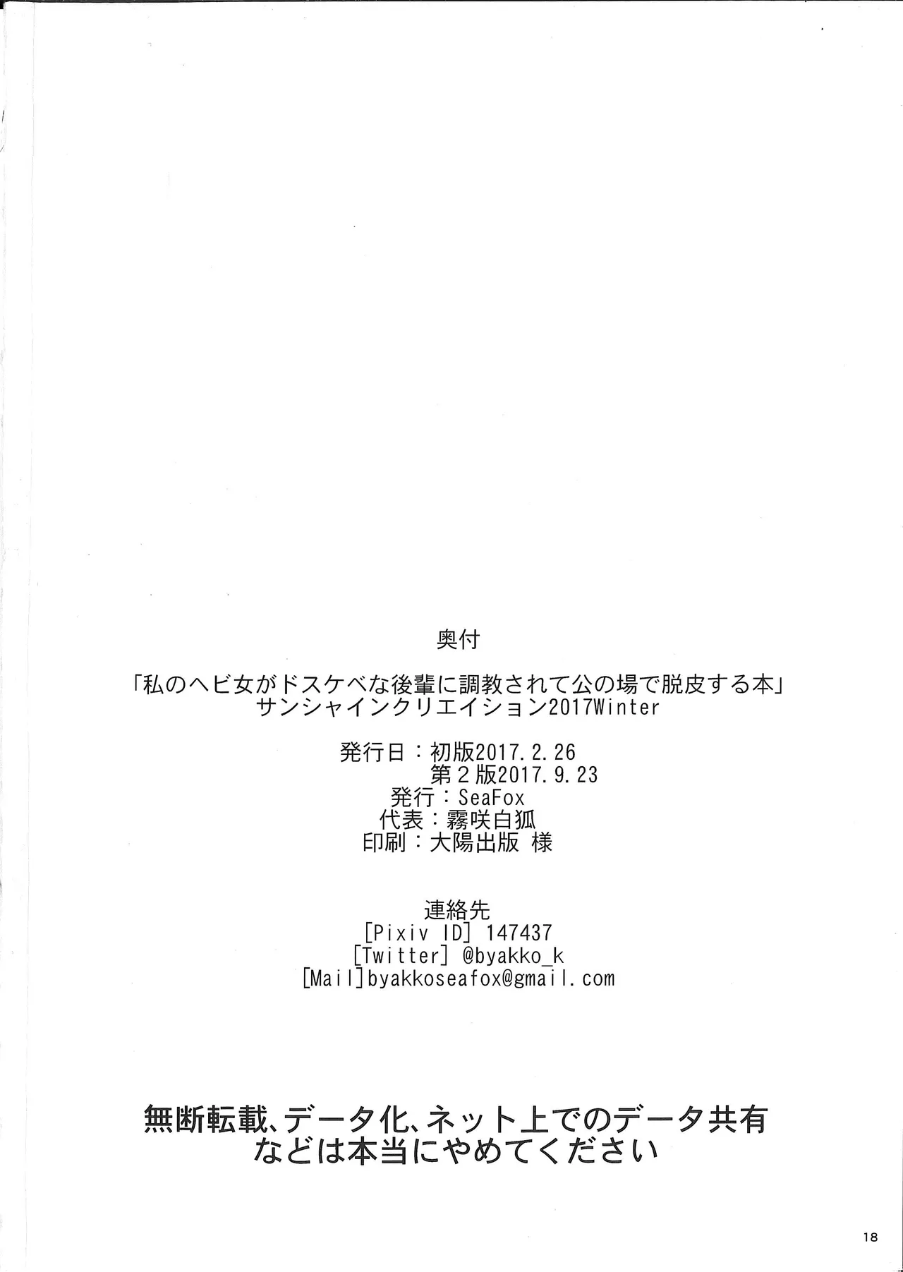 (Sougetsusai 24) [SeaFox (Kirisaki Byakko)]Watashi no Hebionna ga Dosukebe na Kouhai ni Choukyou Sarete Ooyake no Ba de Dappi Suru Hon | A Book About How My Snake Girl Got Tamed By My Lewd Underclassman And Started Shedding In Public(Fate/Grand Order) [English] Page 18