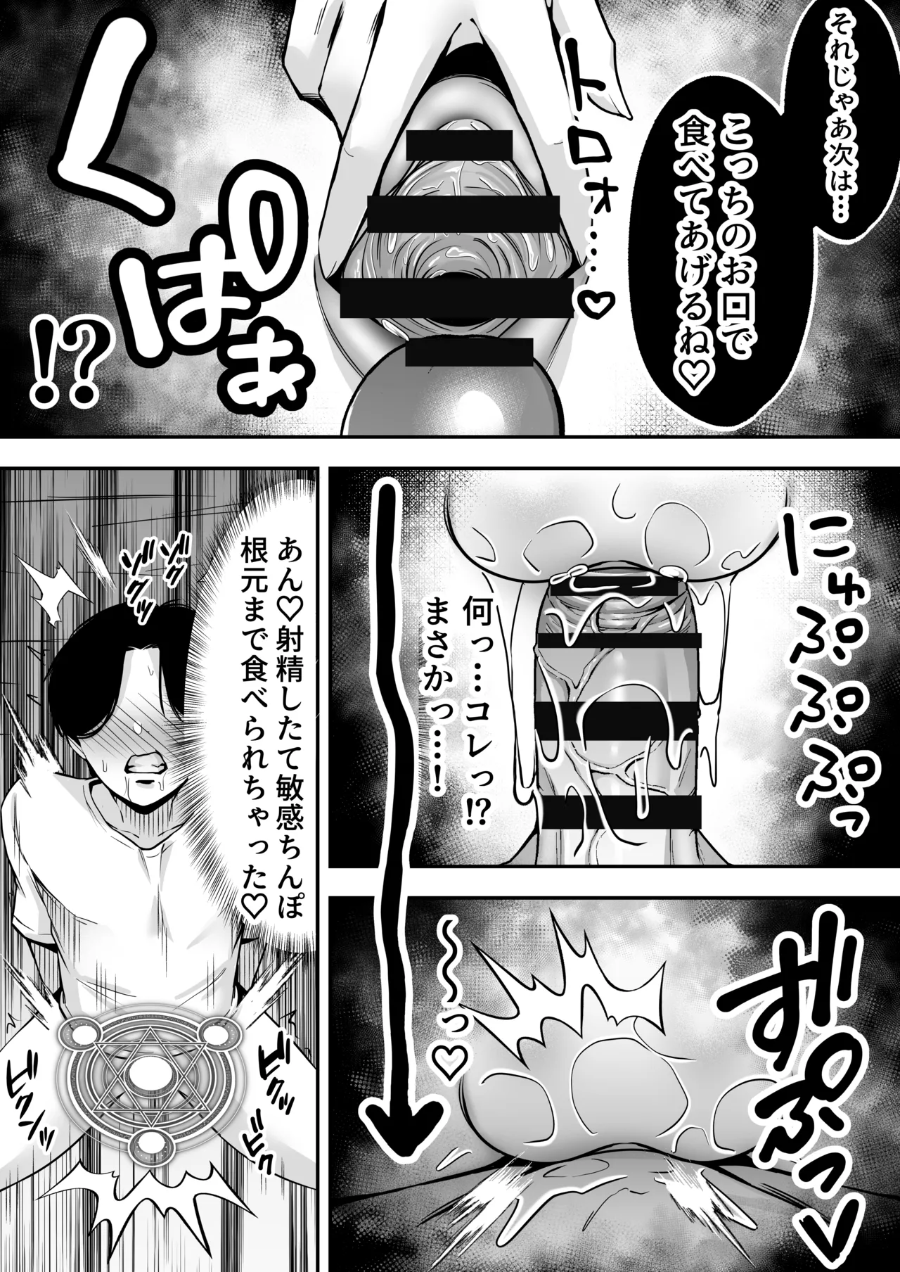 [Dream Factory (Shinonome Kafuka)] [Gyaku Rape]Succubus ni Chinpo Dake Tensou Mahou de Rachi Sarete Sukikatte Tetteiteki ni Sakusei Sareru Ohanashi Page 13