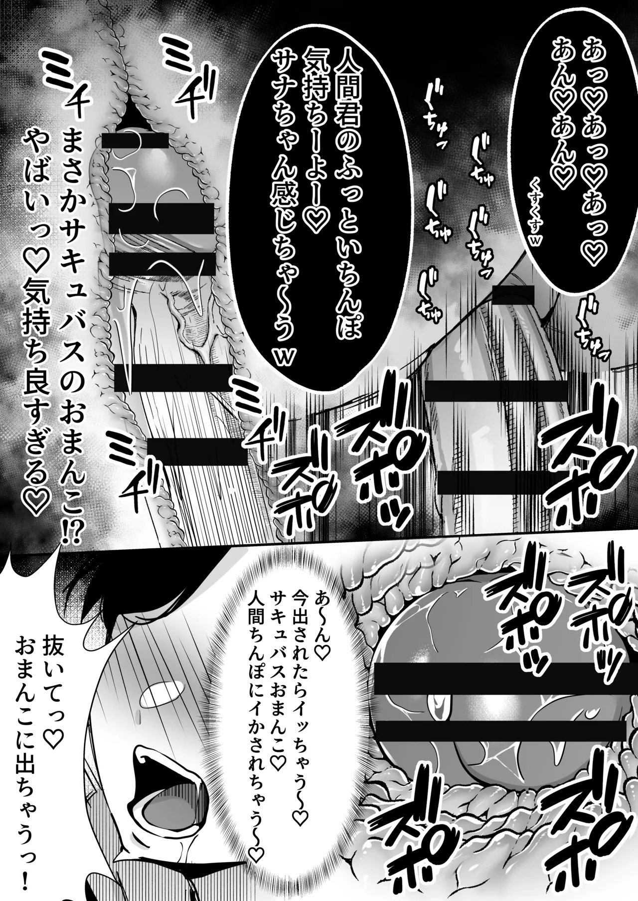 [Dream Factory (Shinonome Kafuka)] [Gyaku Rape]Succubus ni Chinpo Dake Tensou Mahou de Rachi Sarete Sukikatte Tetteiteki ni Sakusei Sareru Ohanashi Page 14