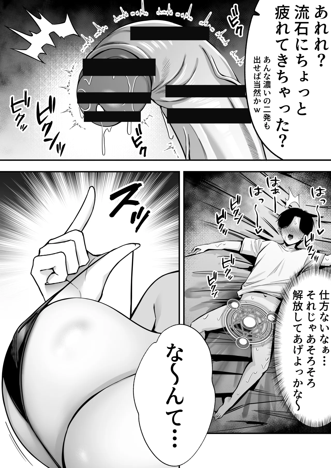 [Dream Factory (Shinonome Kafuka)] [Gyaku Rape]Succubus ni Chinpo Dake Tensou Mahou de Rachi Sarete Sukikatte Tetteiteki ni Sakusei Sareru Ohanashi Page 18