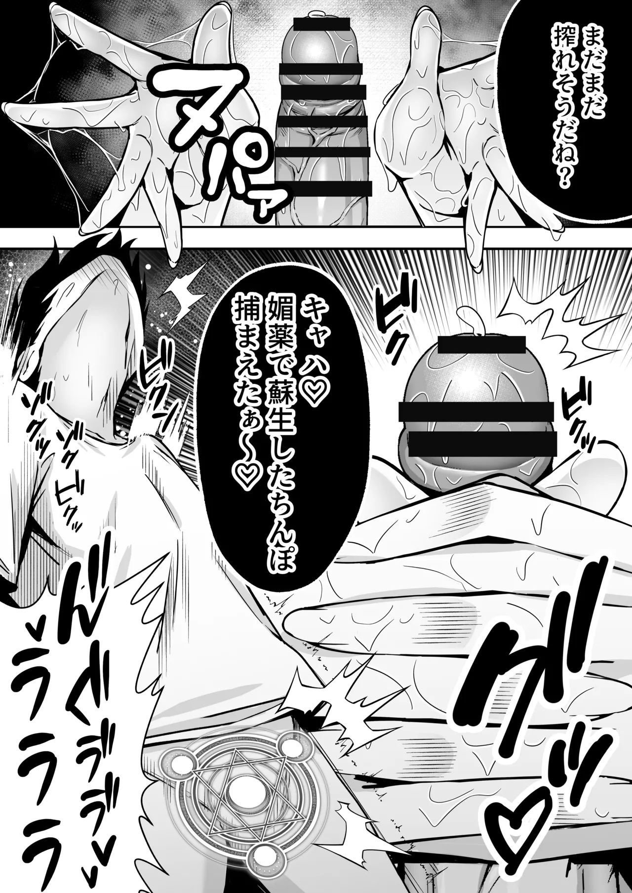 [Dream Factory (Shinonome Kafuka)] [Gyaku Rape]Succubus ni Chinpo Dake Tensou Mahou de Rachi Sarete Sukikatte Tetteiteki ni Sakusei Sareru Ohanashi Page 23