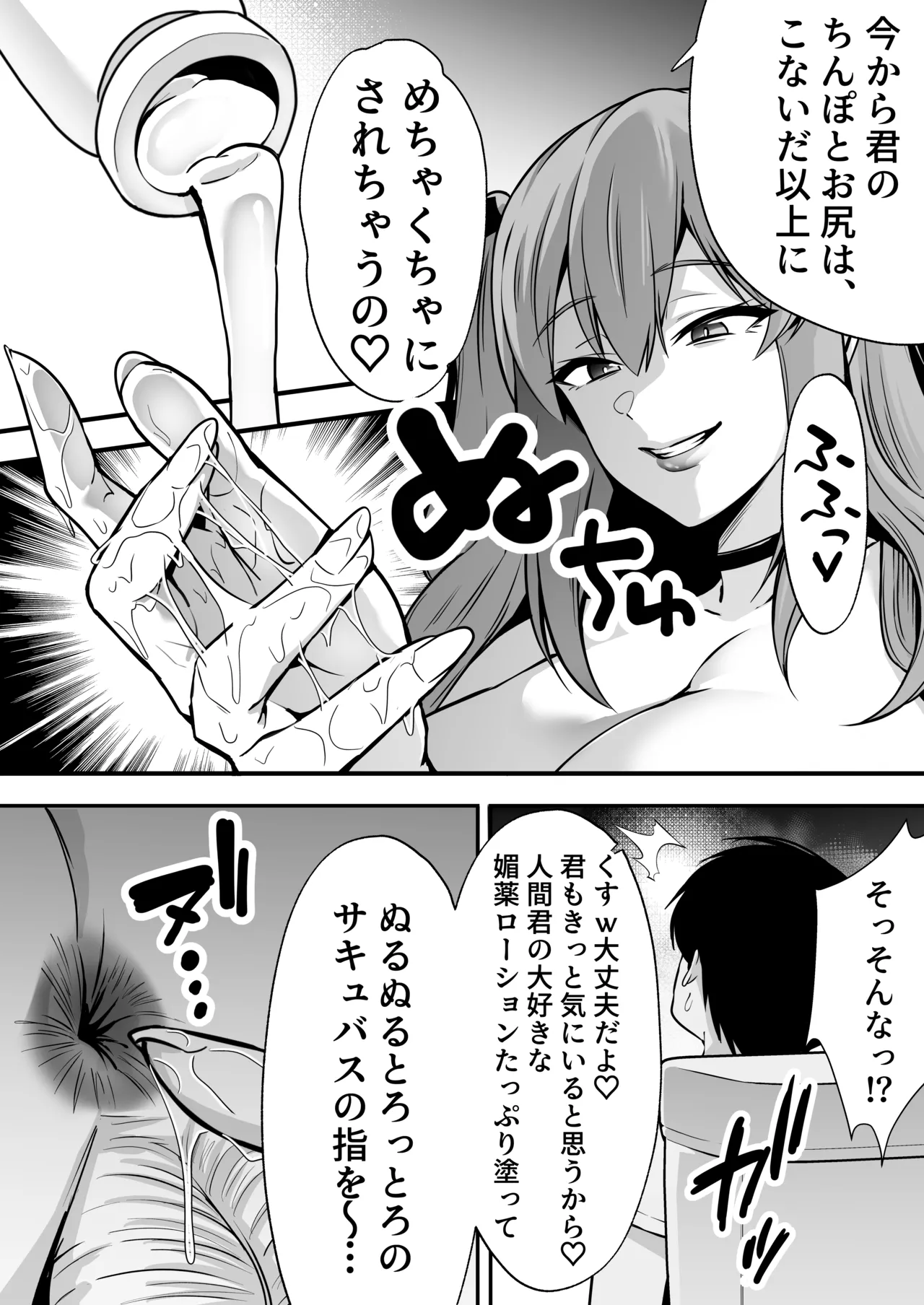 [Dream Factory (Shinonome Kafuka)] [Gyaku Rape]Succubus ni Chinpo Dake Tensou Mahou de Rachi Sarete Sukikatte Tetteiteki ni Sakusei Sareru Ohanashi Page 32