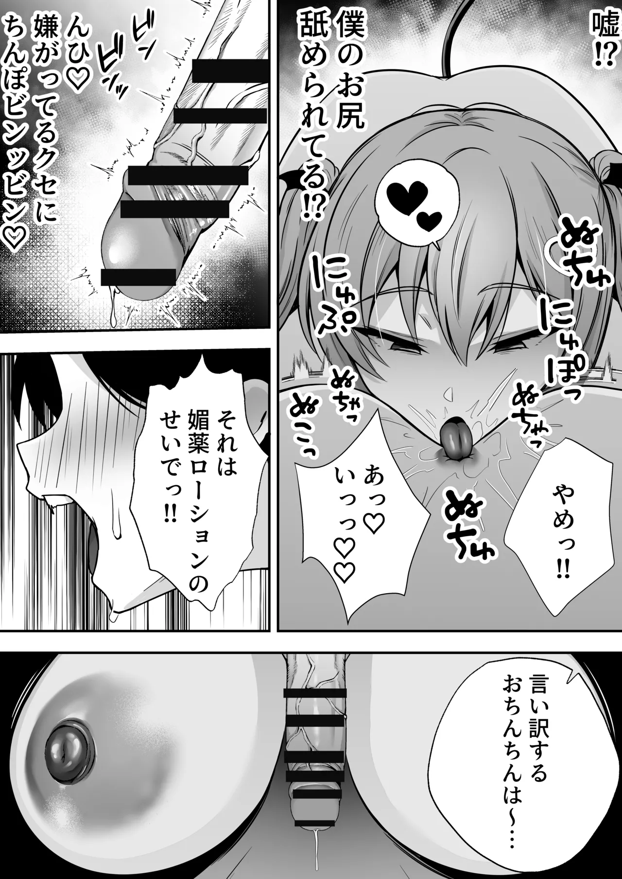 [Dream Factory (Shinonome Kafuka)] [Gyaku Rape]Succubus ni Chinpo Dake Tensou Mahou de Rachi Sarete Sukikatte Tetteiteki ni Sakusei Sareru Ohanashi Page 37