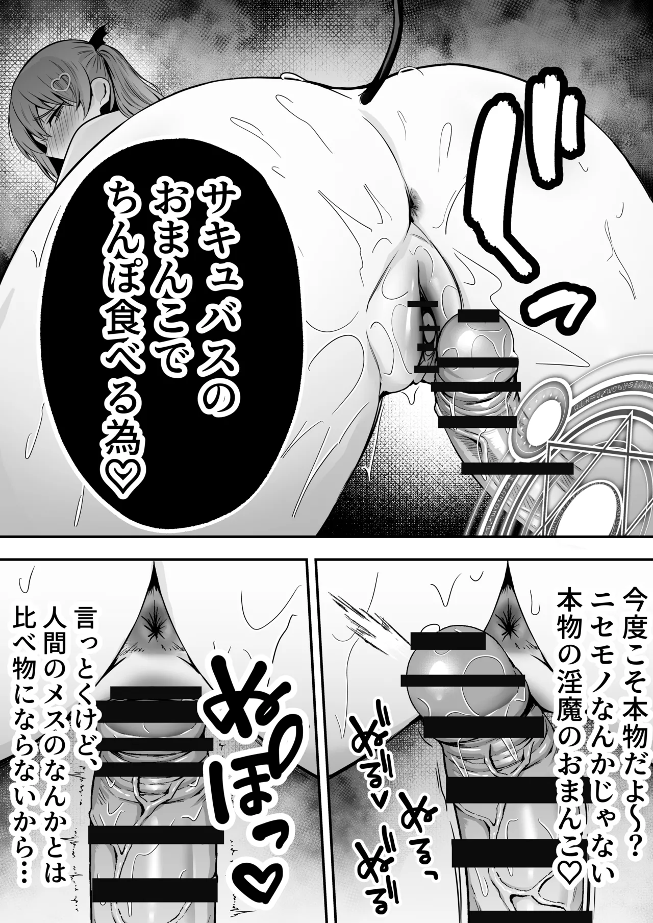 [Dream Factory (Shinonome Kafuka)] [Gyaku Rape]Succubus ni Chinpo Dake Tensou Mahou de Rachi Sarete Sukikatte Tetteiteki ni Sakusei Sareru Ohanashi Page 42