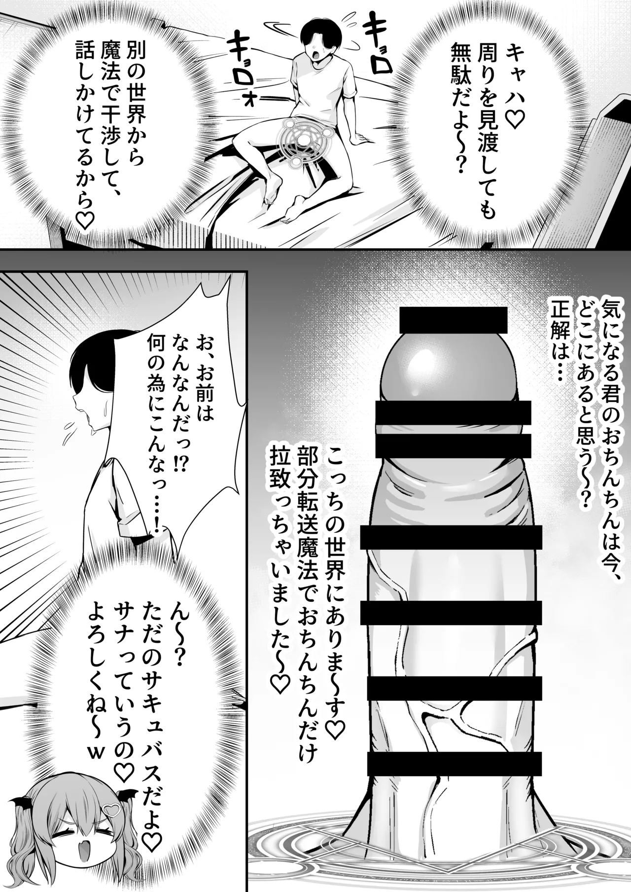 [Dream Factory (Shinonome Kafuka)] [Gyaku Rape]Succubus ni Chinpo Dake Tensou Mahou de Rachi Sarete Sukikatte Tetteiteki ni Sakusei Sareru Ohanashi Page 5
