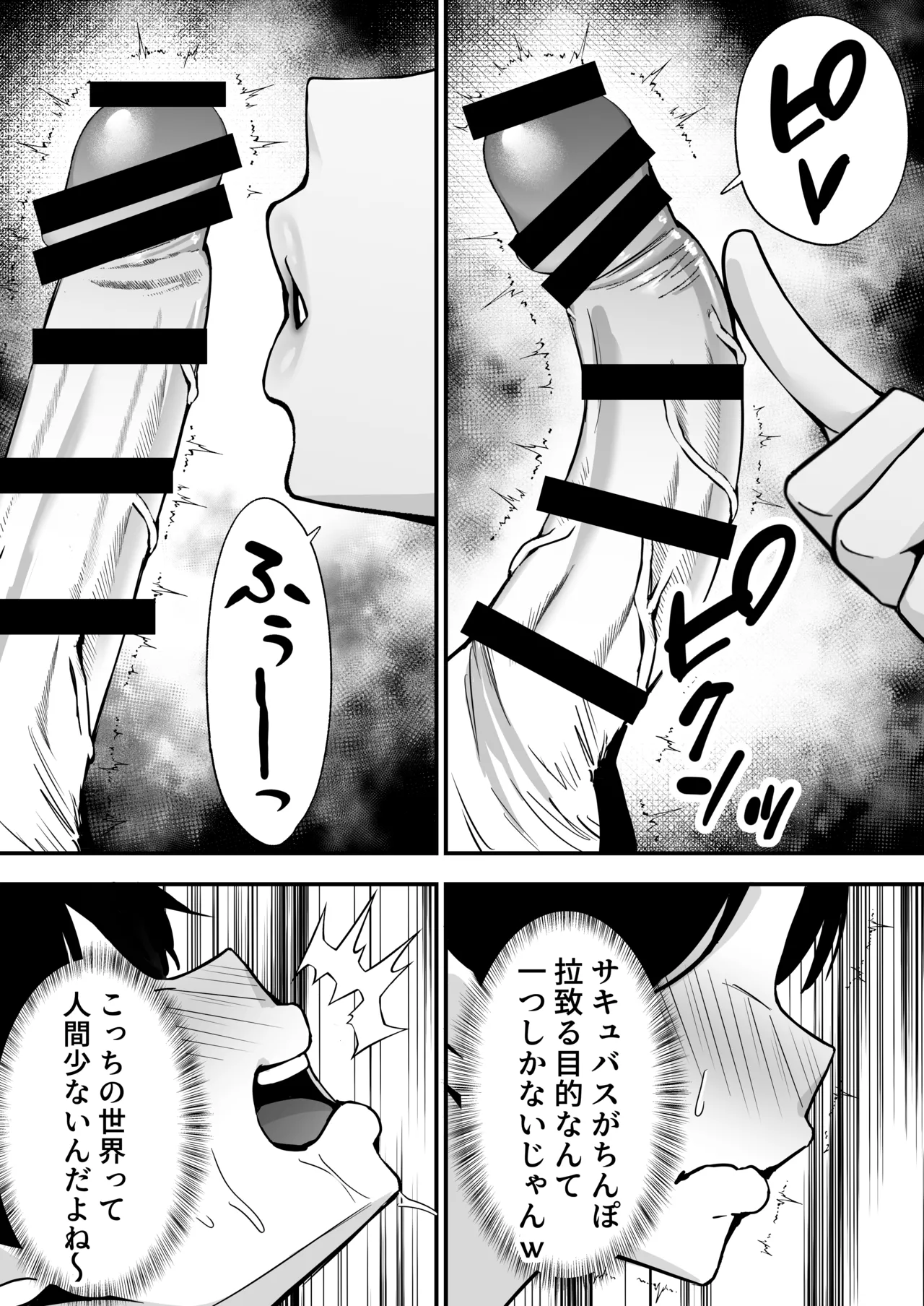 [Dream Factory (Shinonome Kafuka)] [Gyaku Rape]Succubus ni Chinpo Dake Tensou Mahou de Rachi Sarete Sukikatte Tetteiteki ni Sakusei Sareru Ohanashi Page 6