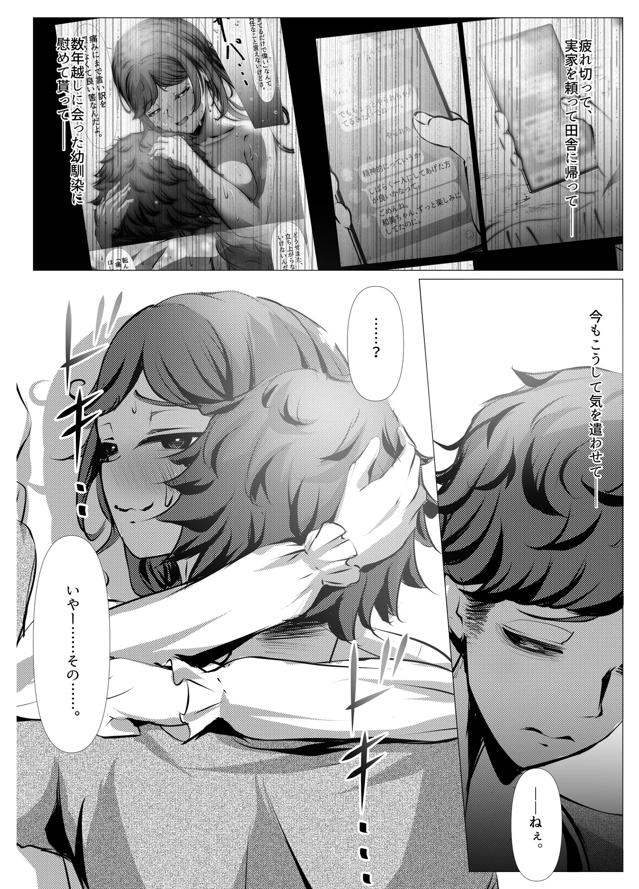 [Fuugetsudou (Eichi Daisuke)]Shigoto ni Tsukarete Inaka ni Kaettara Osananajimi ga Meccha Hagemashite kureta Hanashi(Kouhen) Page 11