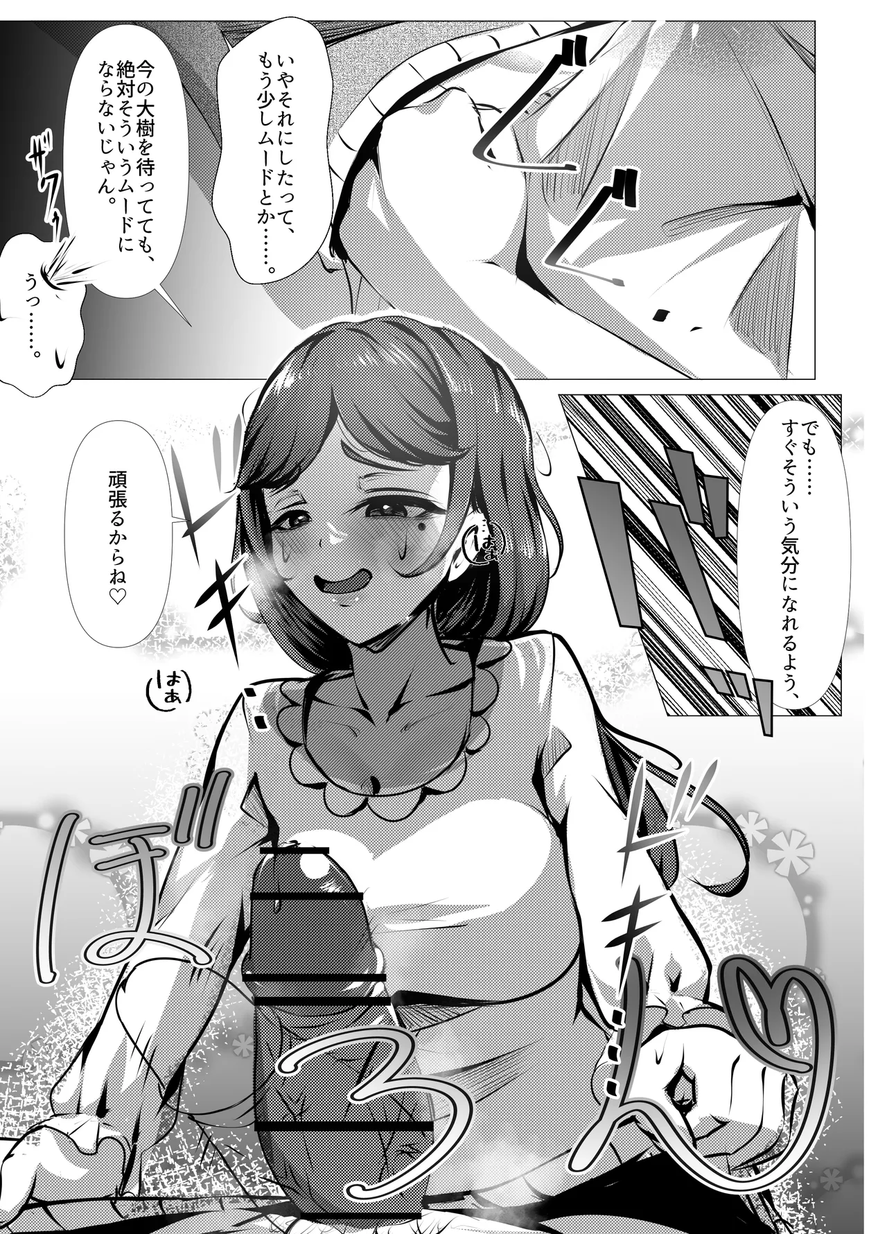[Fuugetsudou (Eichi Daisuke)]Shigoto ni Tsukarete Inaka ni Kaettara Osananajimi ga Meccha Hagemashite kureta Hanashi(Kouhen) Page 14