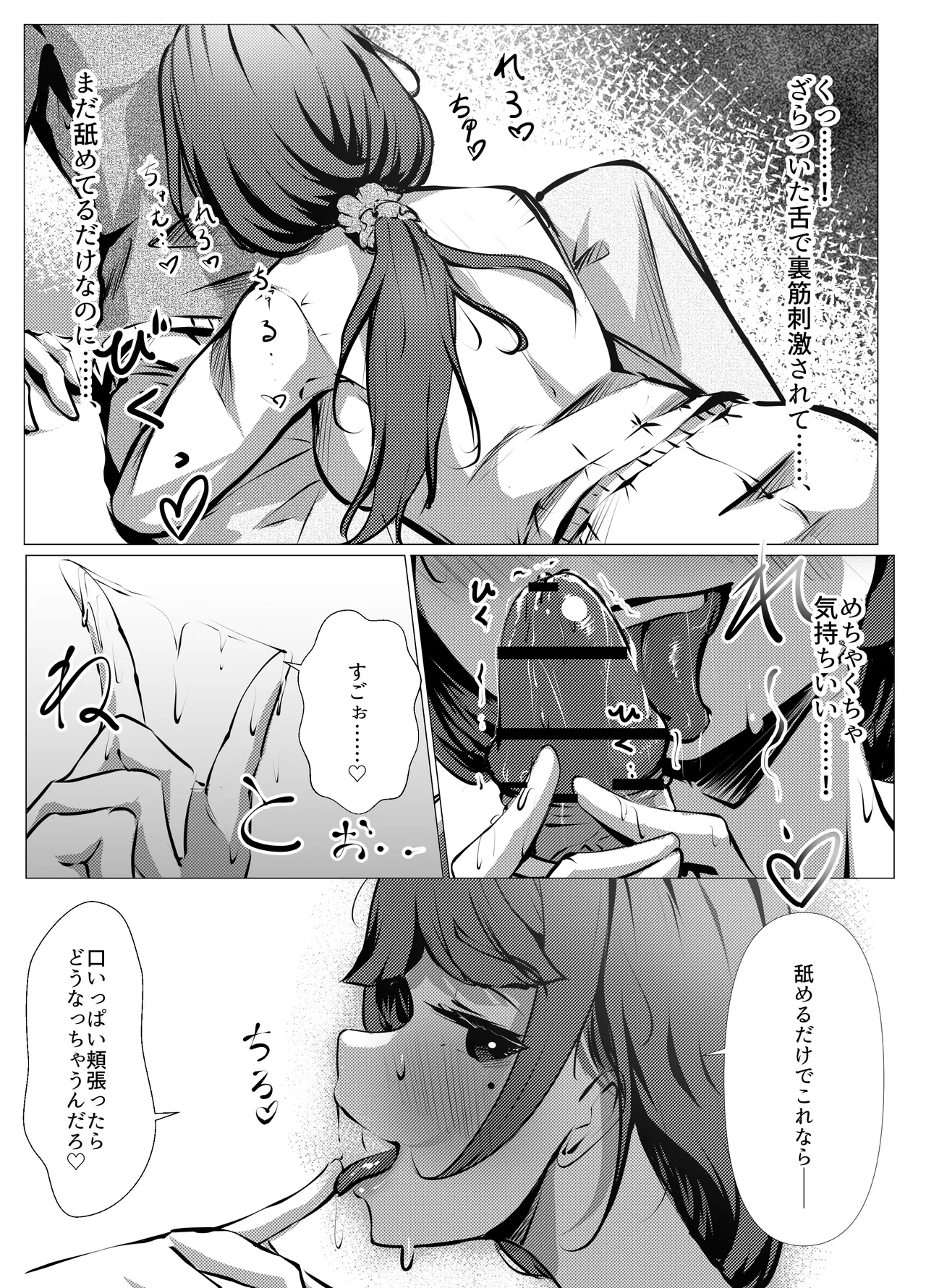 [Fuugetsudou (Eichi Daisuke)]Shigoto ni Tsukarete Inaka ni Kaettara Osananajimi ga Meccha Hagemashite kureta Hanashi(Kouhen) Page 16