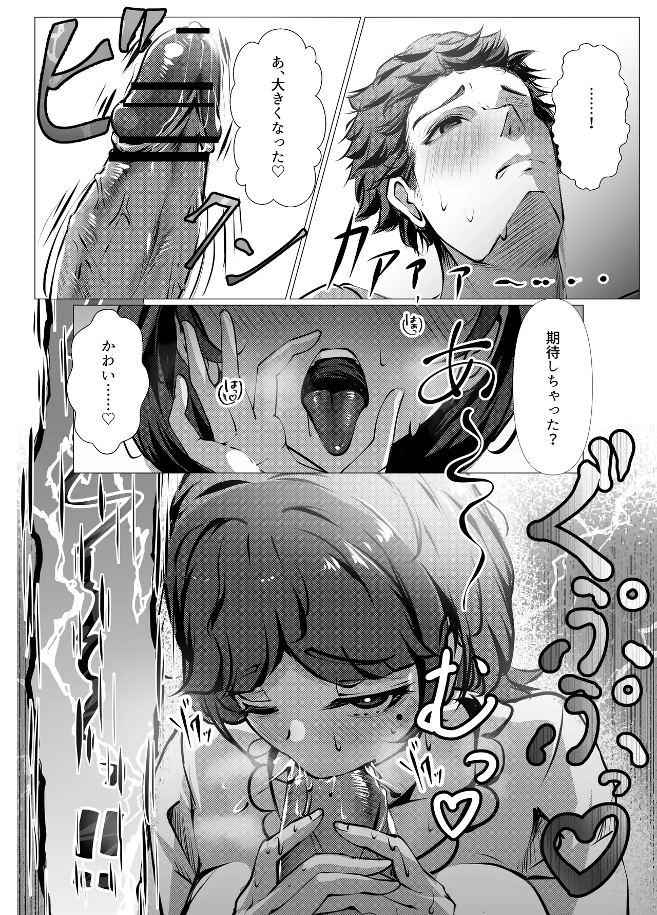 [Fuugetsudou (Eichi Daisuke)]Shigoto ni Tsukarete Inaka ni Kaettara Osananajimi ga Meccha Hagemashite kureta Hanashi(Kouhen) Page 17