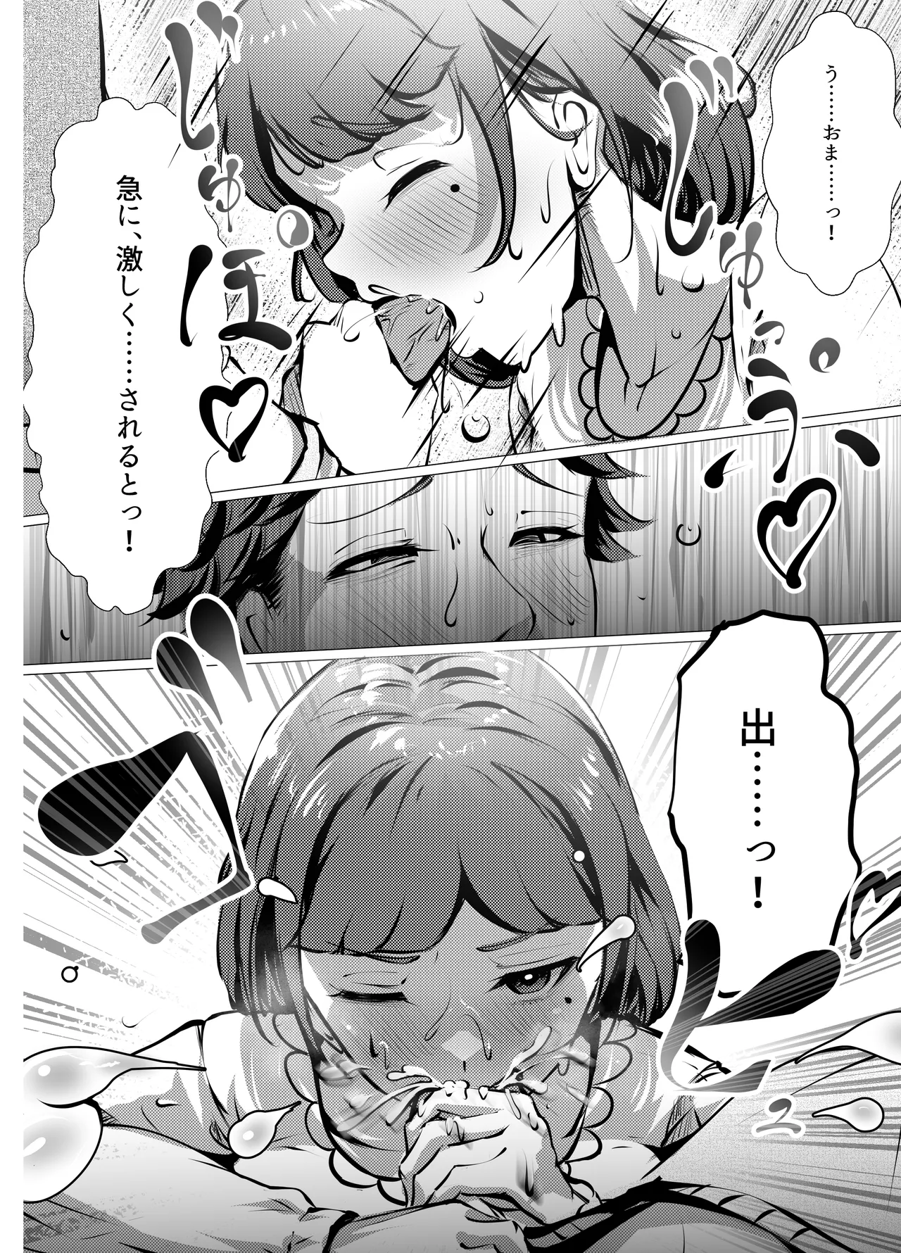 [Fuugetsudou (Eichi Daisuke)]Shigoto ni Tsukarete Inaka ni Kaettara Osananajimi ga Meccha Hagemashite kureta Hanashi(Kouhen) Page 19