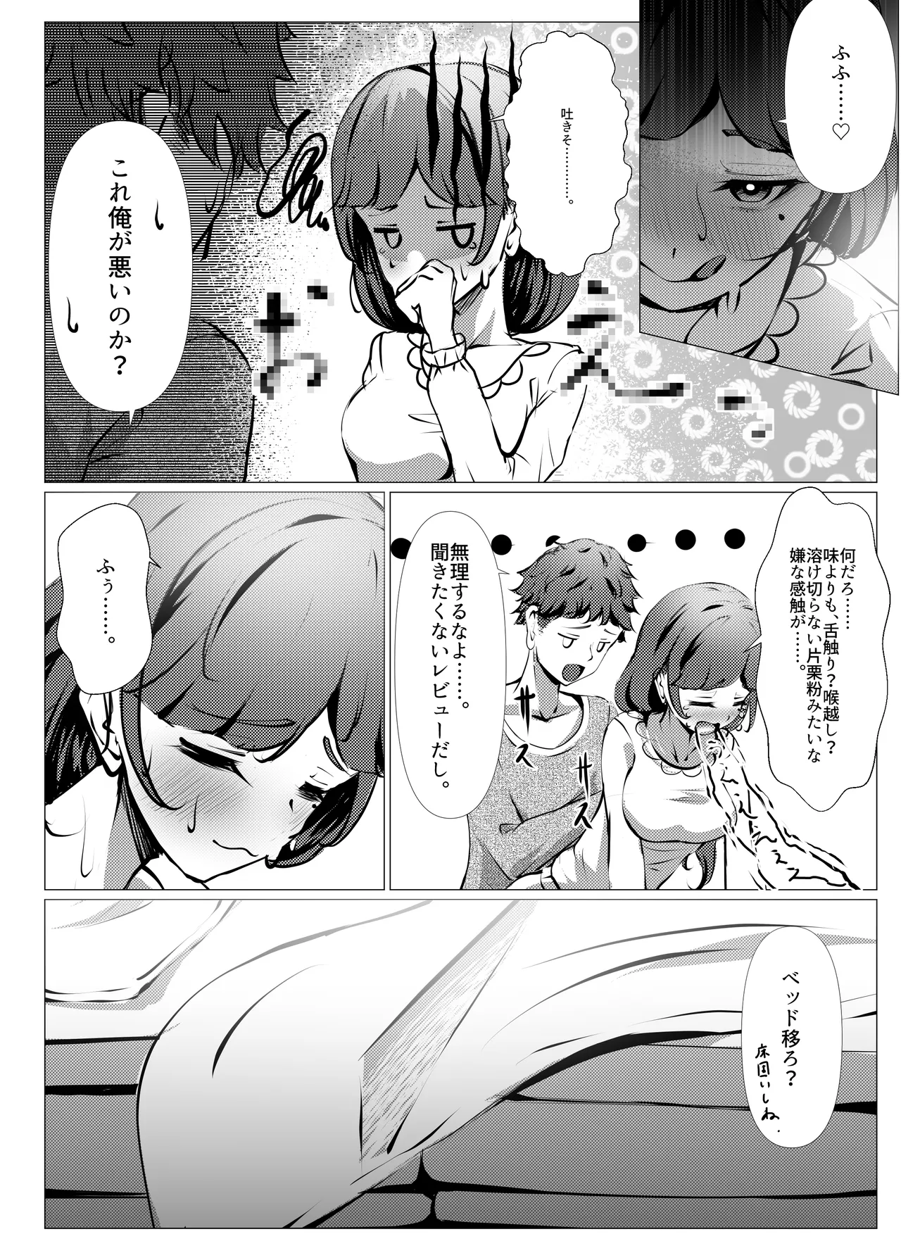 [Fuugetsudou (Eichi Daisuke)]Shigoto ni Tsukarete Inaka ni Kaettara Osananajimi ga Meccha Hagemashite kureta Hanashi(Kouhen) Page 21