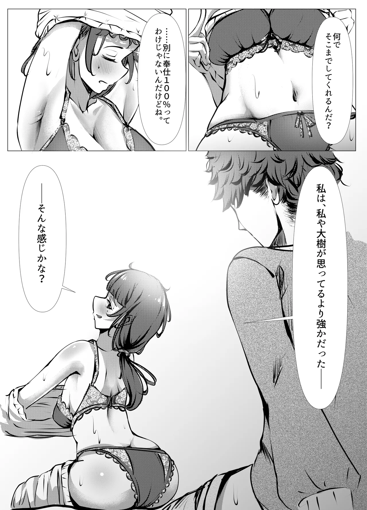 [Fuugetsudou (Eichi Daisuke)]Shigoto ni Tsukarete Inaka ni Kaettara Osananajimi ga Meccha Hagemashite kureta Hanashi(Kouhen) Page 23