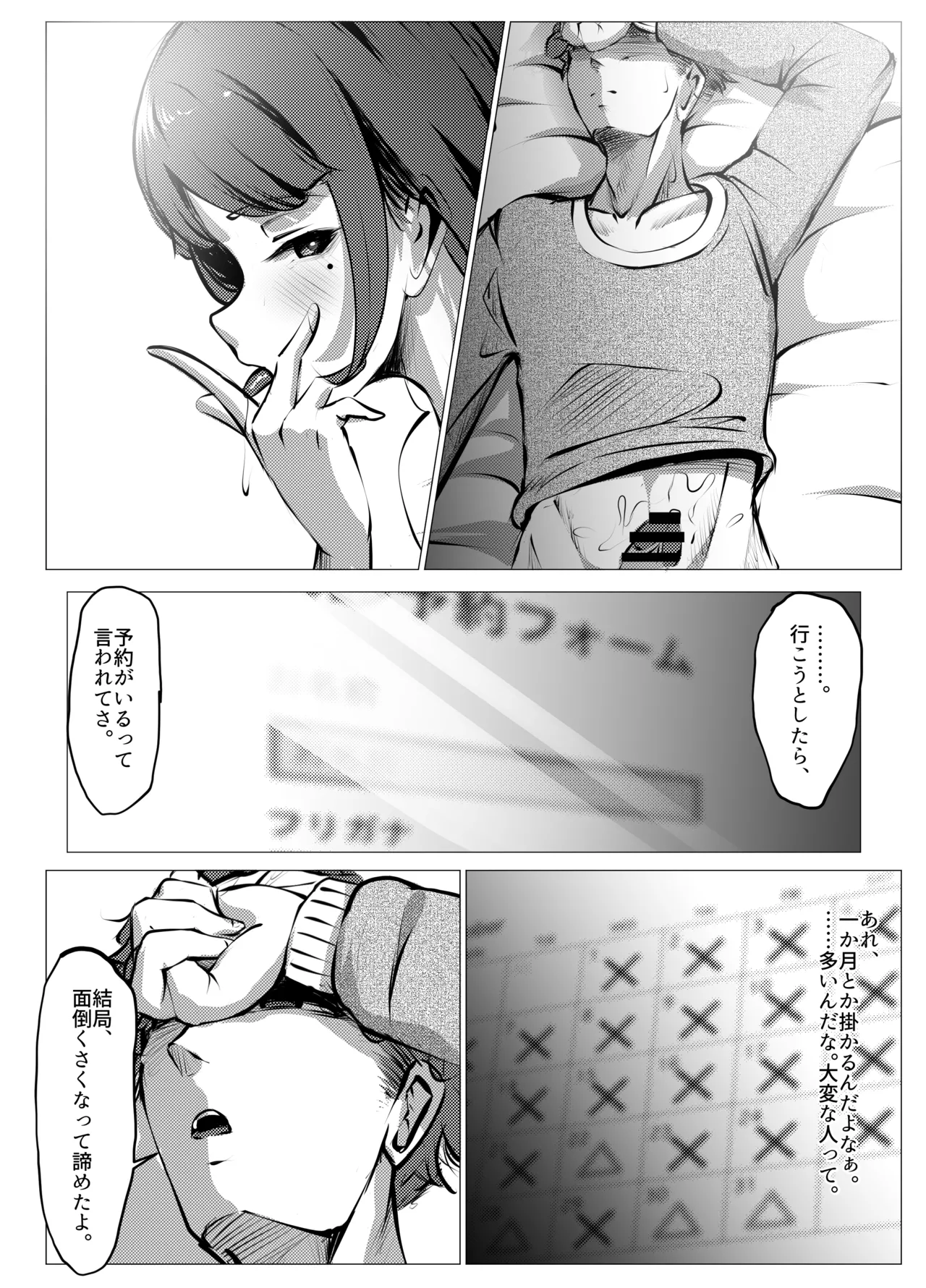 [Fuugetsudou (Eichi Daisuke)]Shigoto ni Tsukarete Inaka ni Kaettara Osananajimi ga Meccha Hagemashite kureta Hanashi(Kouhen) Page 33