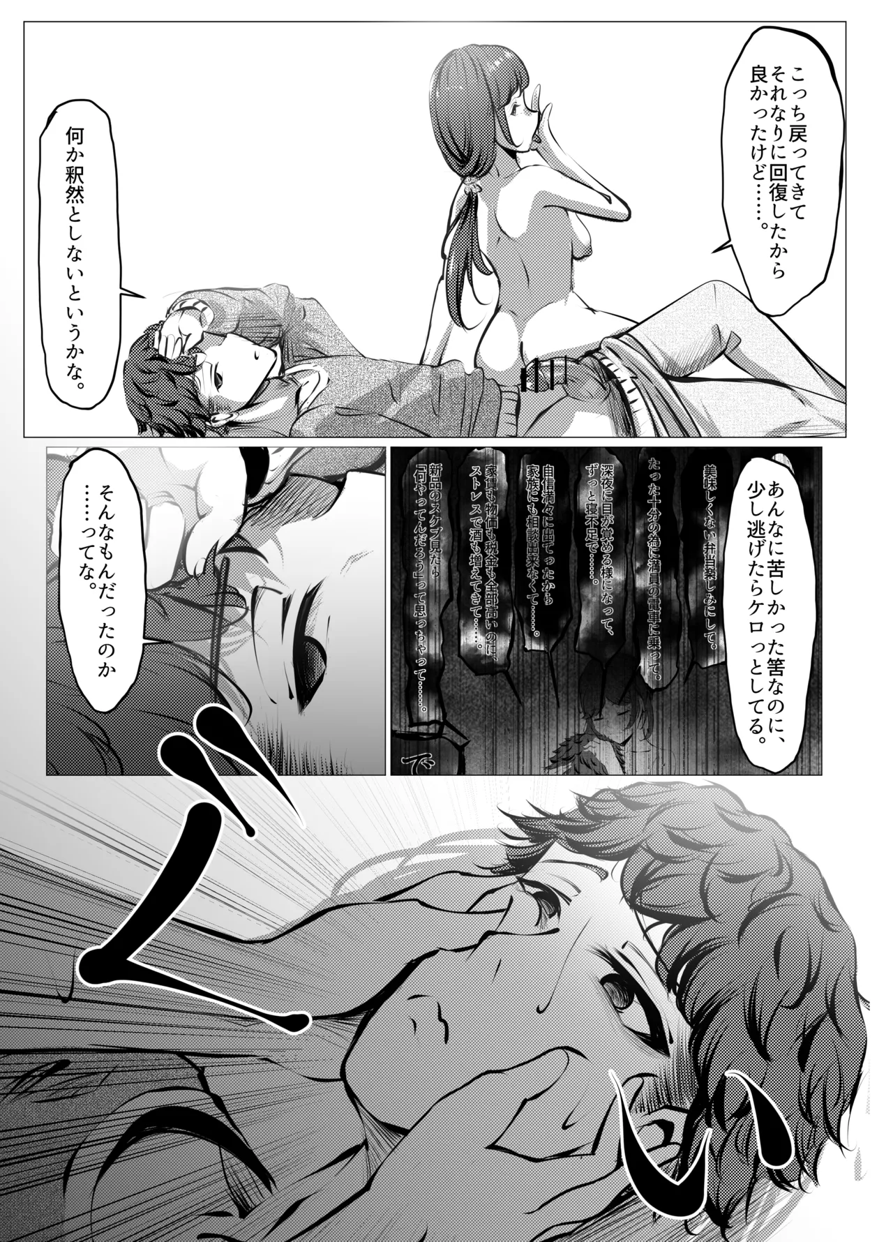 [Fuugetsudou (Eichi Daisuke)]Shigoto ni Tsukarete Inaka ni Kaettara Osananajimi ga Meccha Hagemashite kureta Hanashi(Kouhen) Page 34