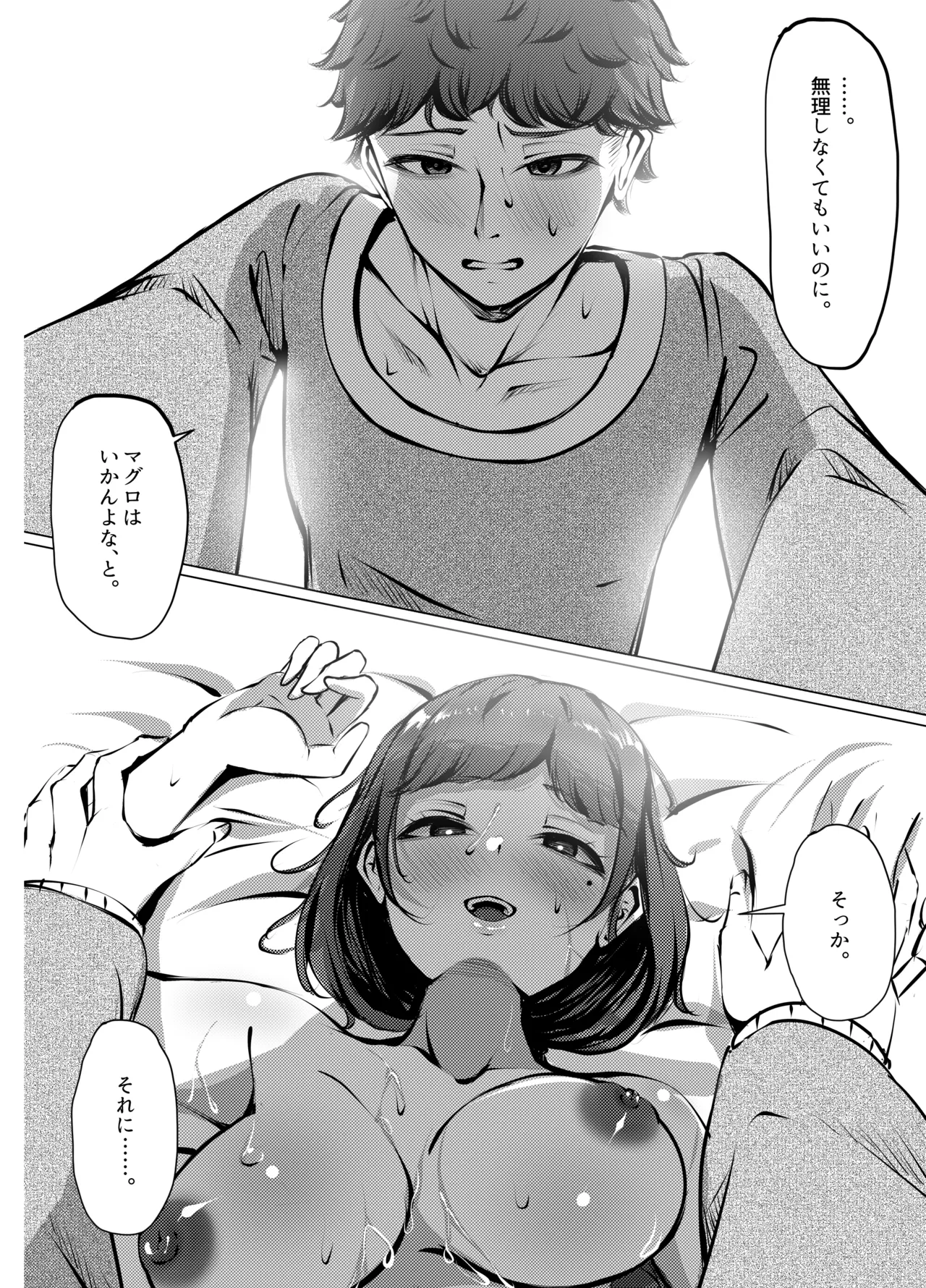 [Fuugetsudou (Eichi Daisuke)]Shigoto ni Tsukarete Inaka ni Kaettara Osananajimi ga Meccha Hagemashite kureta Hanashi(Kouhen) Page 45