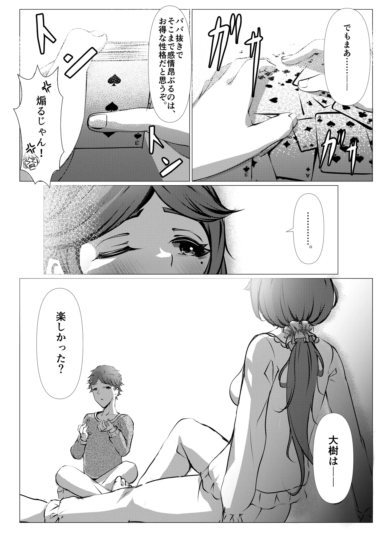 [Fuugetsudou (Eichi Daisuke)]Shigoto ni Tsukarete Inaka ni Kaettara Osananajimi ga Meccha Hagemashite kureta Hanashi(Kouhen) Page 5