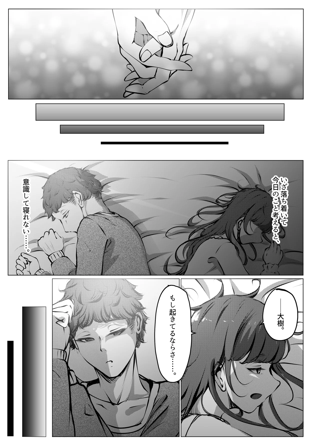 [Fuugetsudou (Eichi Daisuke)]Shigoto ni Tsukarete Inaka ni Kaettara Osananajimi ga Meccha Hagemashite kureta Hanashi(Kouhen) Page 54