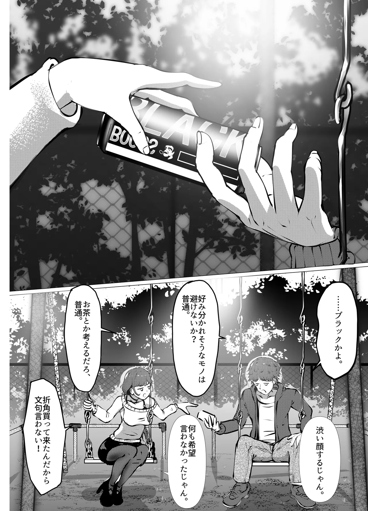 [Fuugetsudou (Eichi Daisuke)]Shigoto ni Tsukarete Inaka ni Kaettara Osananajimi ga Meccha Hagemashite kureta Hanashi(Kouhen) Page 55