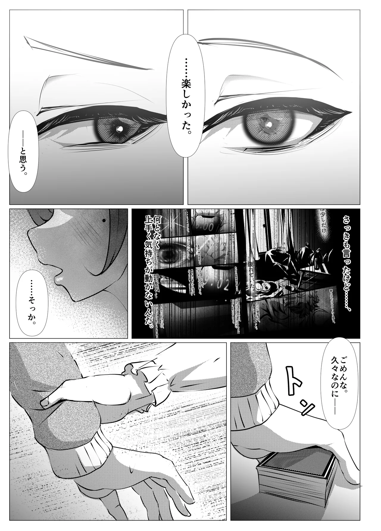 [Fuugetsudou (Eichi Daisuke)]Shigoto ni Tsukarete Inaka ni Kaettara Osananajimi ga Meccha Hagemashite kureta Hanashi(Kouhen) Page 6