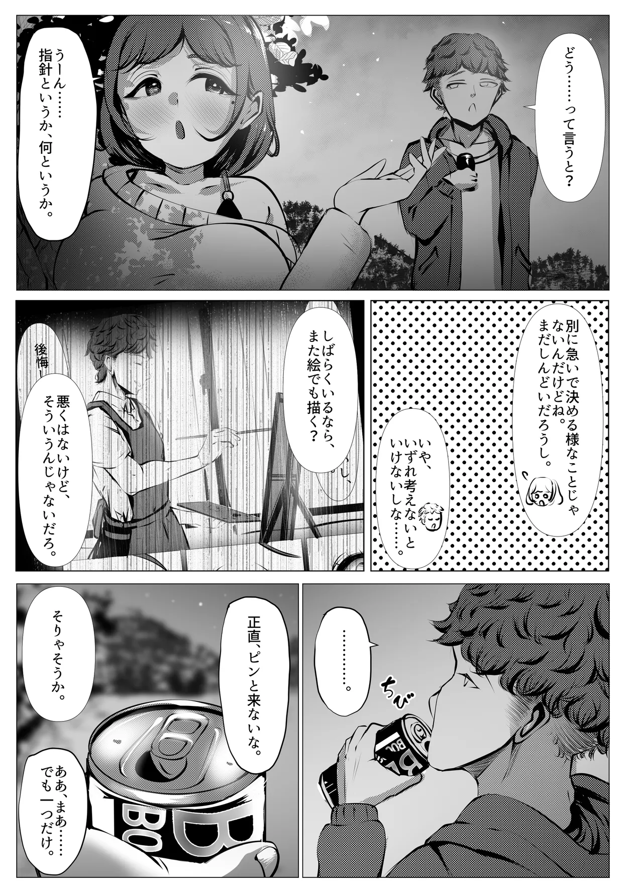 [Fuugetsudou (Eichi Daisuke)]Shigoto ni Tsukarete Inaka ni Kaettara Osananajimi ga Meccha Hagemashite kureta Hanashi(Kouhen) Page 60
