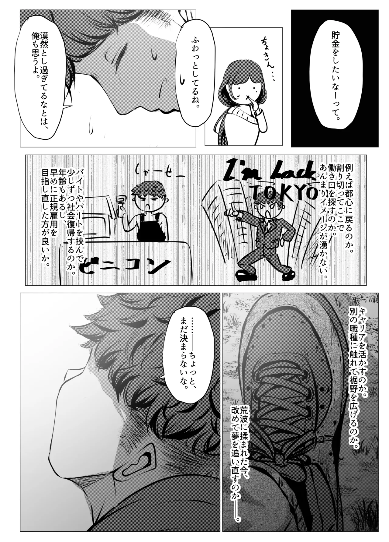 [Fuugetsudou (Eichi Daisuke)]Shigoto ni Tsukarete Inaka ni Kaettara Osananajimi ga Meccha Hagemashite kureta Hanashi(Kouhen) Page 61