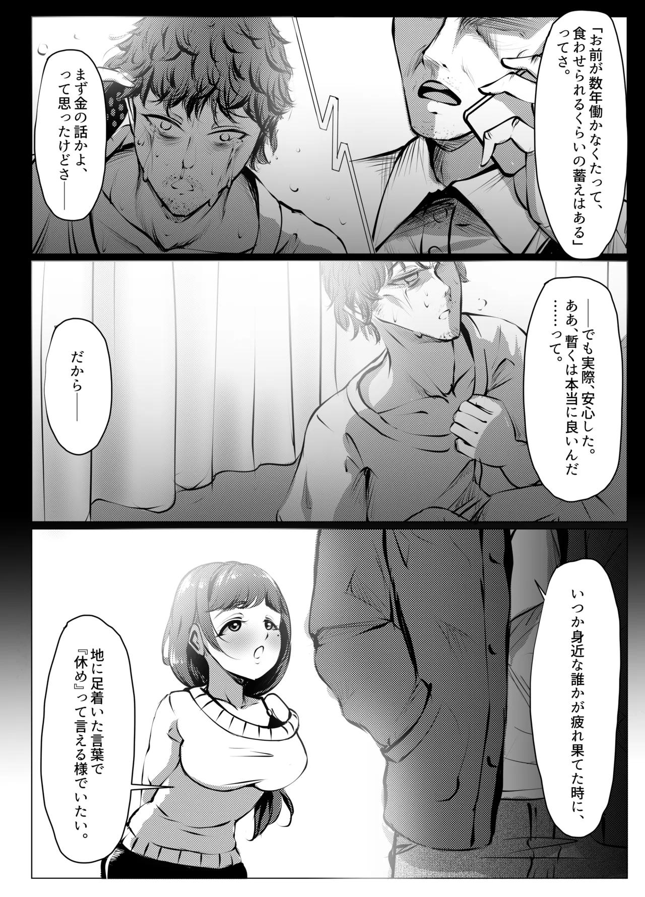 [Fuugetsudou (Eichi Daisuke)]Shigoto ni Tsukarete Inaka ni Kaettara Osananajimi ga Meccha Hagemashite kureta Hanashi(Kouhen) Page 63