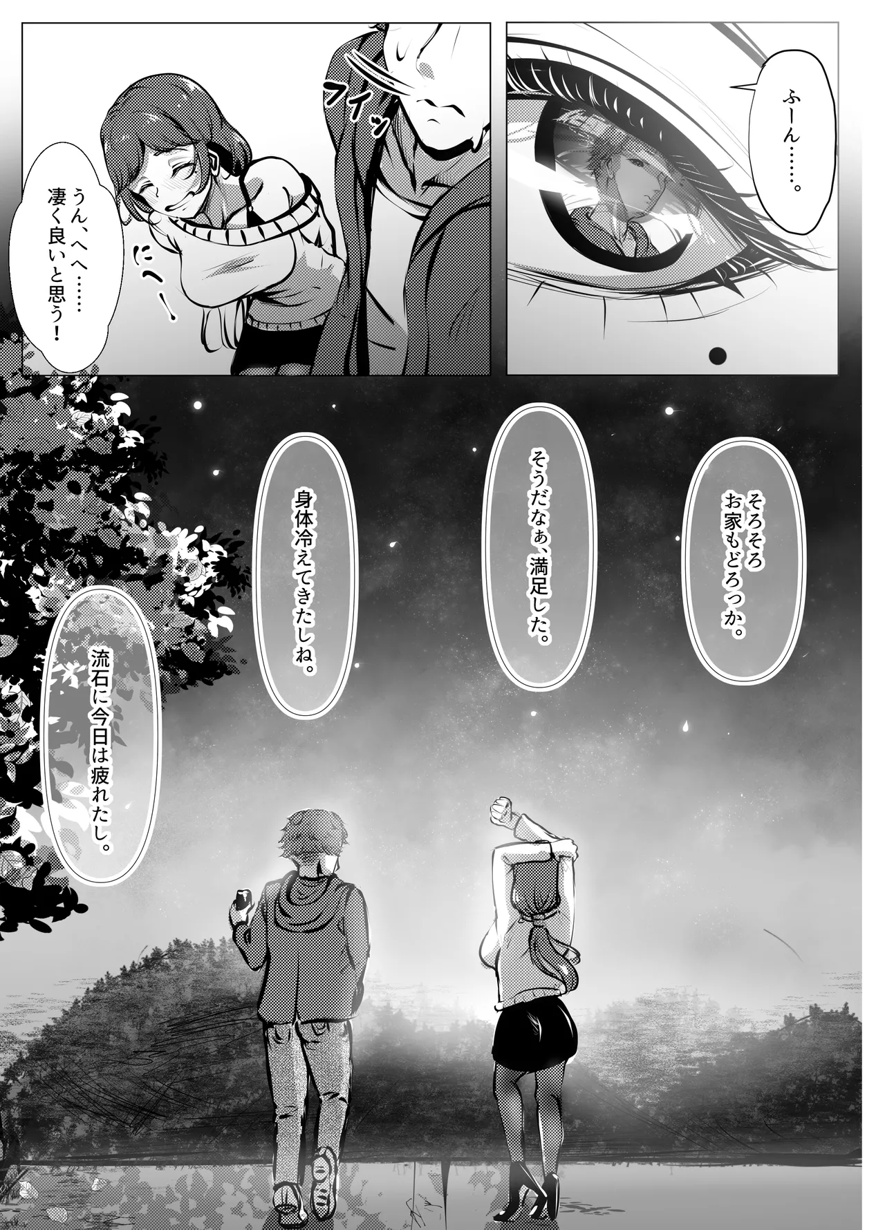 [Fuugetsudou (Eichi Daisuke)]Shigoto ni Tsukarete Inaka ni Kaettara Osananajimi ga Meccha Hagemashite kureta Hanashi(Kouhen) Page 64