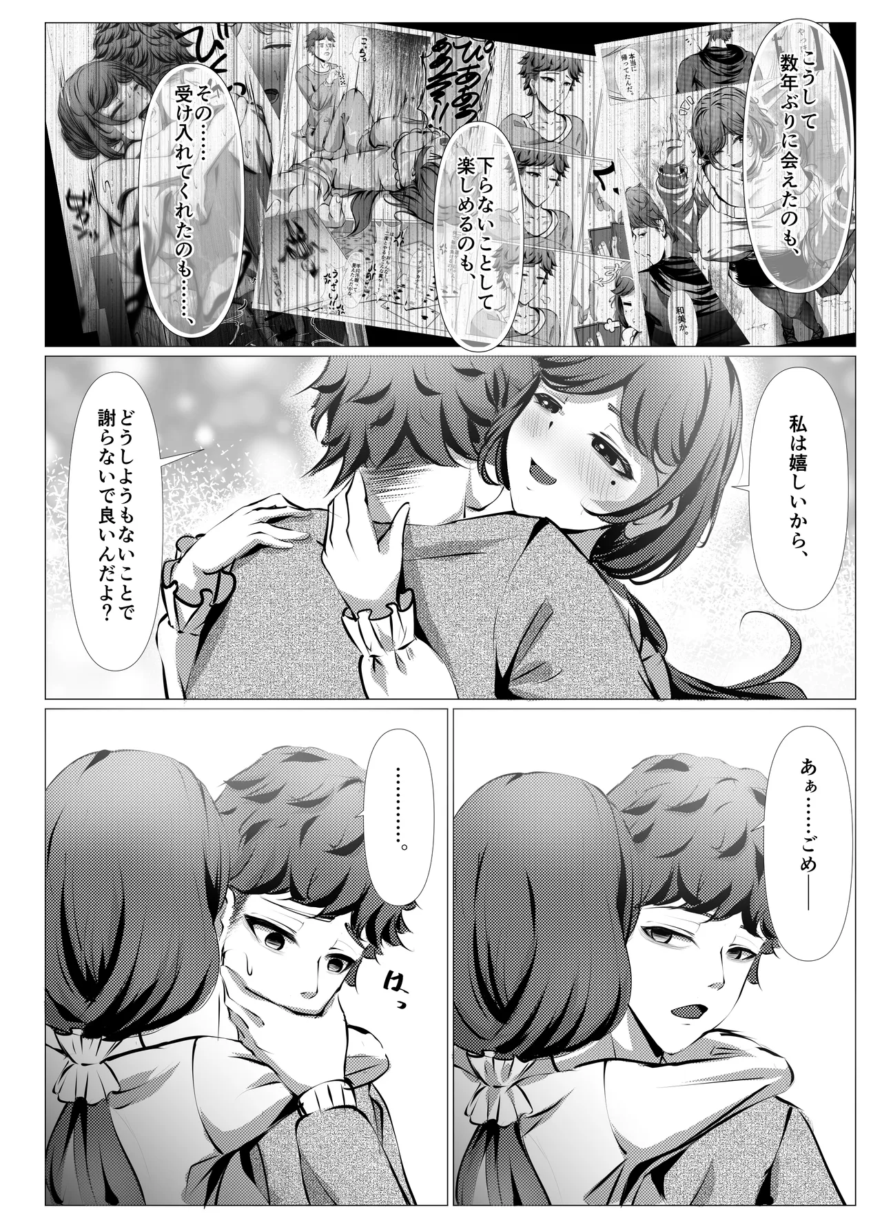 [Fuugetsudou (Eichi Daisuke)]Shigoto ni Tsukarete Inaka ni Kaettara Osananajimi ga Meccha Hagemashite kureta Hanashi(Kouhen) Page 9