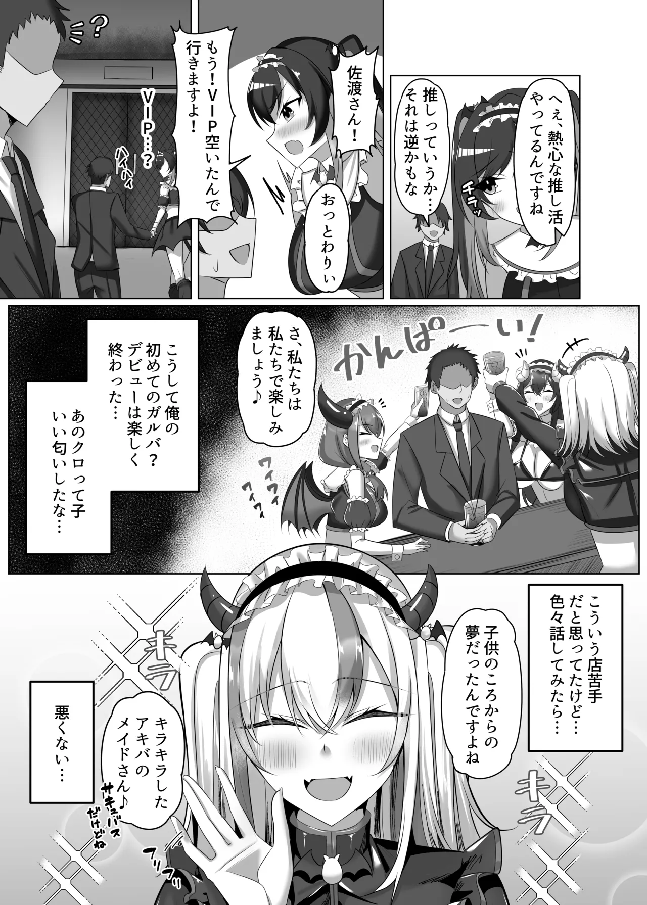 [Studio Diamond (Oojiromu)]Maso Darake no Girls Bar 2 ~Fuetsuzukeru Do-M Onna-tachi to no Musaboru you na Owari no Nai Choukyou Ecchi~[Digital] Page 10