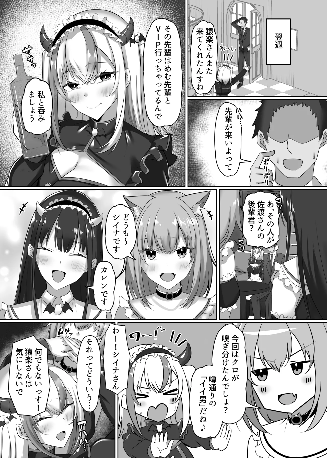 [Studio Diamond (Oojiromu)]Maso Darake no Girls Bar 2 ~Fuetsuzukeru Do-M Onna-tachi to no Musaboru you na Owari no Nai Choukyou Ecchi~[Digital] Page 11
