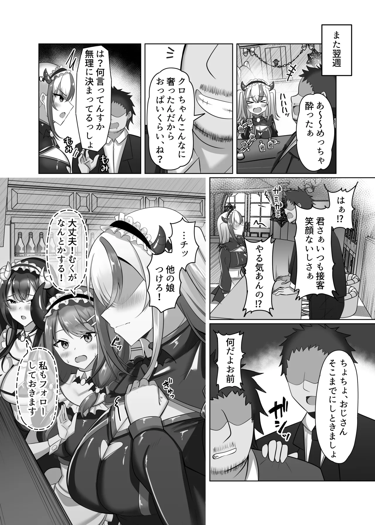 [Studio Diamond (Oojiromu)]Maso Darake no Girls Bar 2 ~Fuetsuzukeru Do-M Onna-tachi to no Musaboru you na Owari no Nai Choukyou Ecchi~[Digital] Page 15